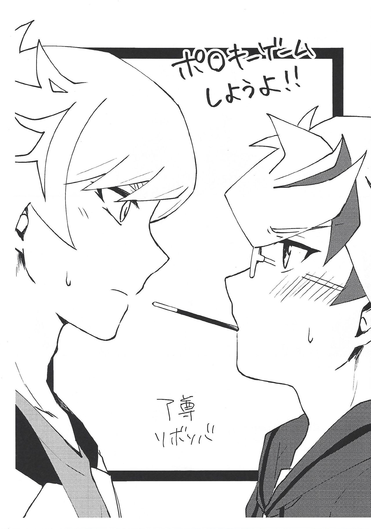 (Sennen Battle Phase 25) [Siden (Suzu)] (Giji) Kazoku Hajimemashita. + Pocky Game Shiyou yo!! (Yu-Gi-Oh! VRAINS) page 41 full