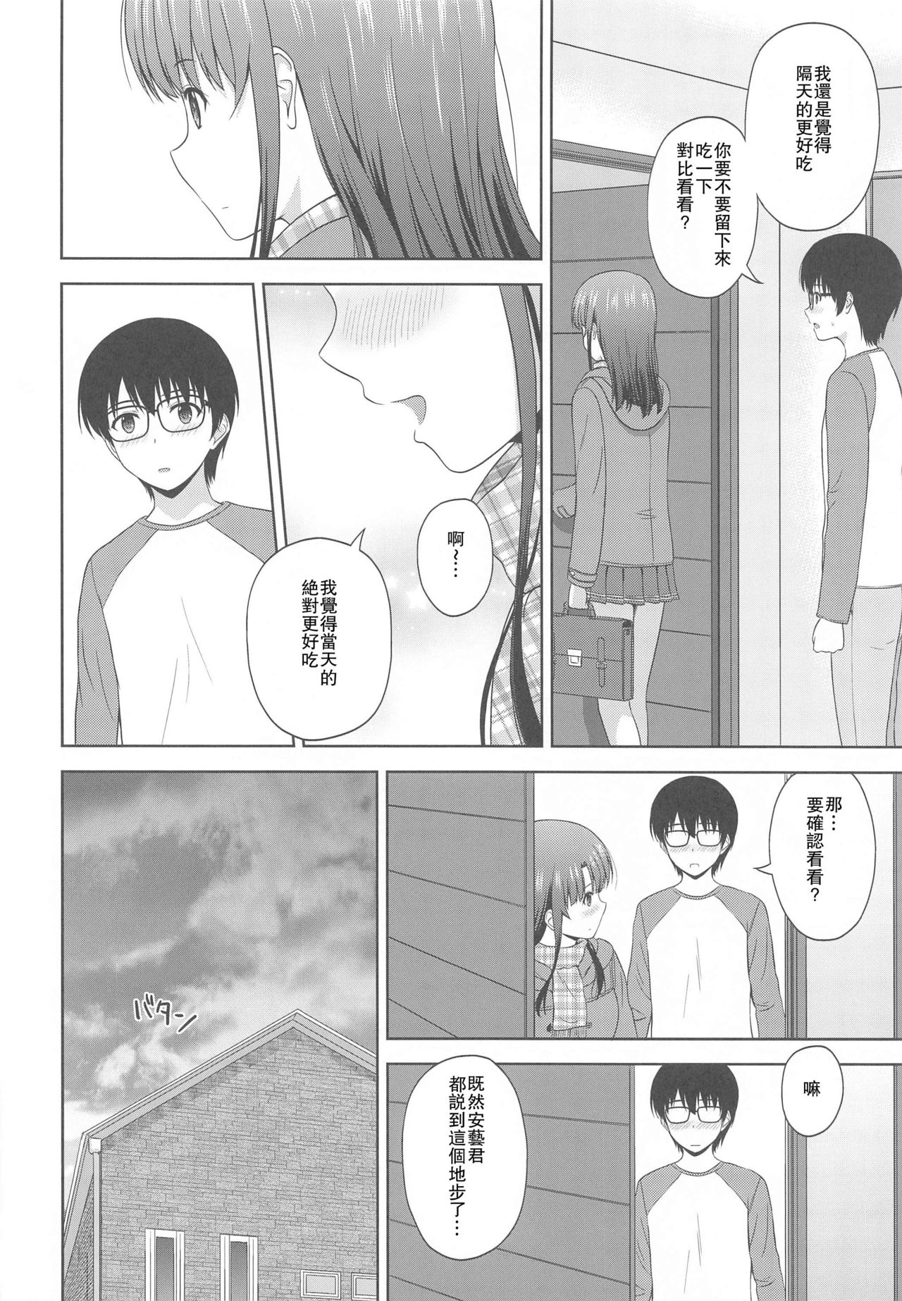 [G-SCAN CORP. (Satou Chagashi)] Kato Megumi no Rinri Shinsakai Append (Saenai Heroine no Sodatekata)[Chinese] [瓜皮有偿汉化] page 27 full