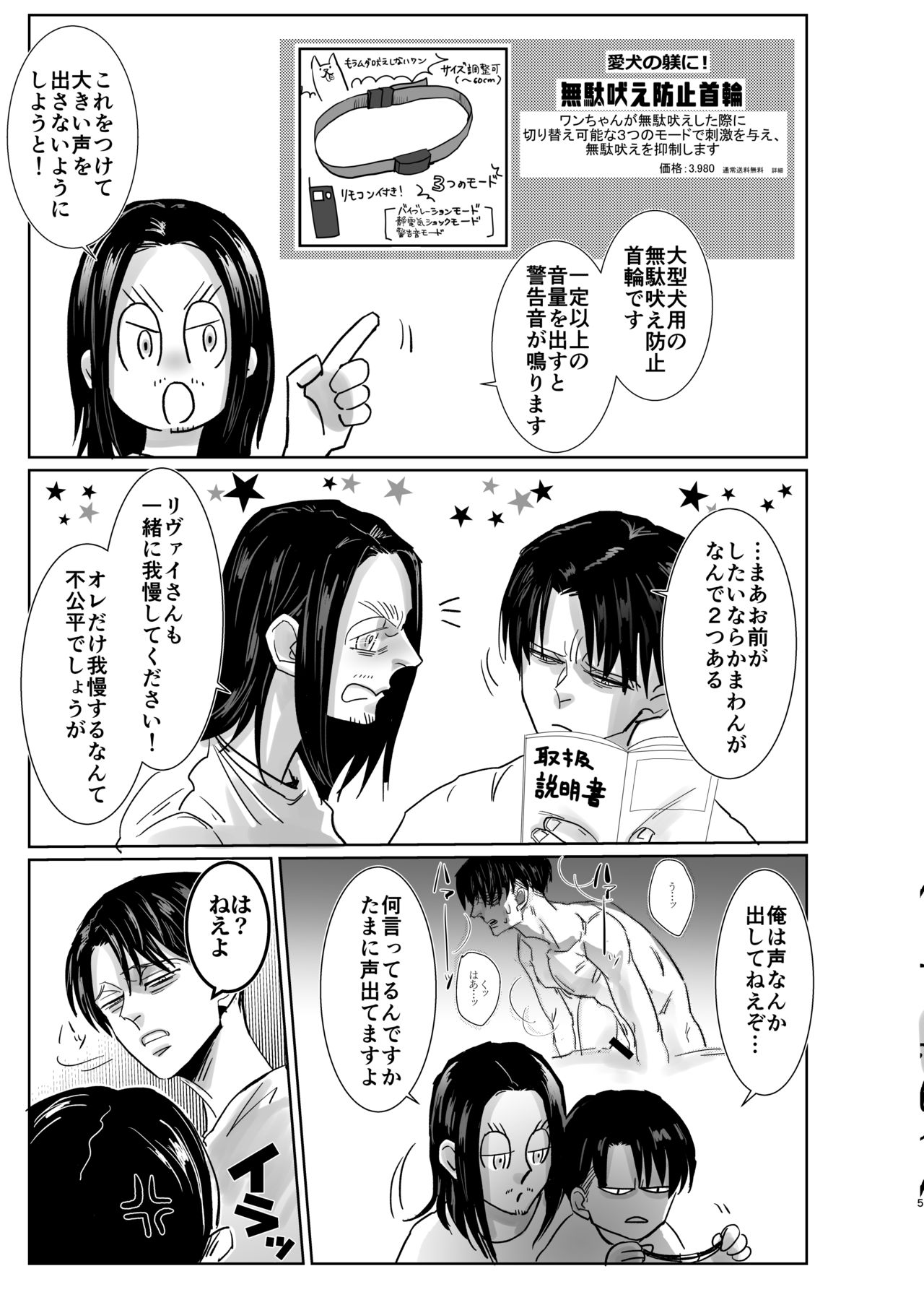 [CHO-RYU (siomi)] Yakan no Souon Goenryo Negaimasu! (Shingeki no Kyojin) [Digital] page 4 full