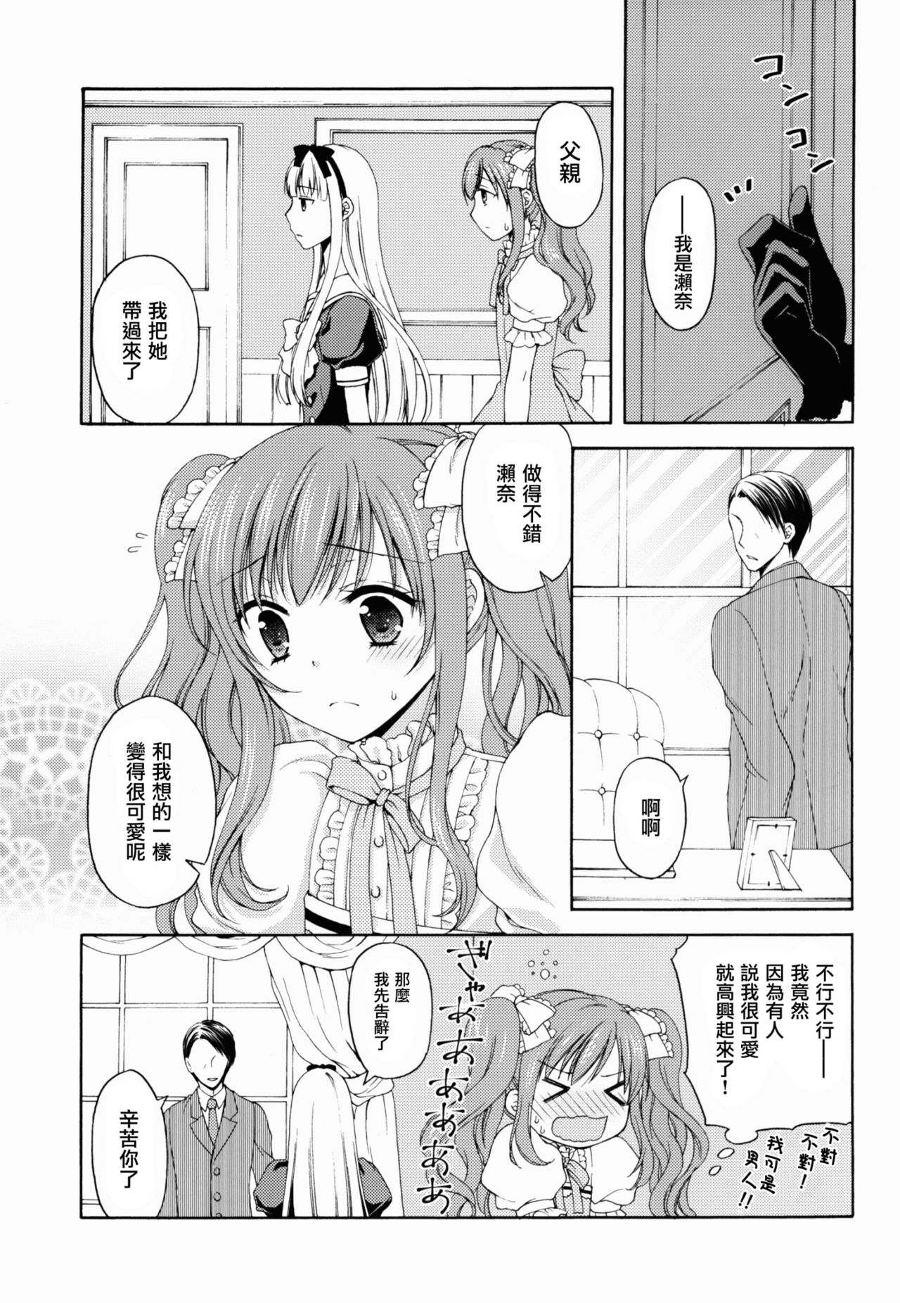 (C88) [Honey Bunny (Kohachi)] Shounen Josou Choukyou ~Amane~ [Chinese] [瑞树汉化组] page 13 full