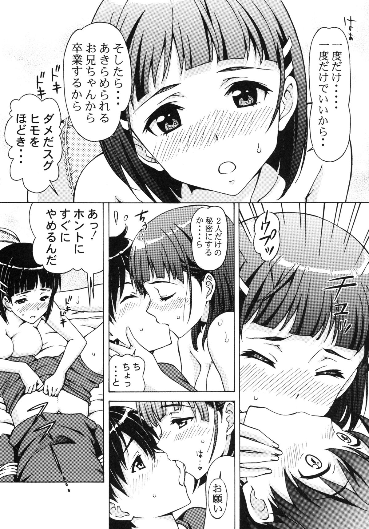 (SC59) [Shimekiri Sanpunmae (Tukimi Daifuku)] Kinshinsoukan - Nakadashi Suguha (Sword Art Online) page 8 full