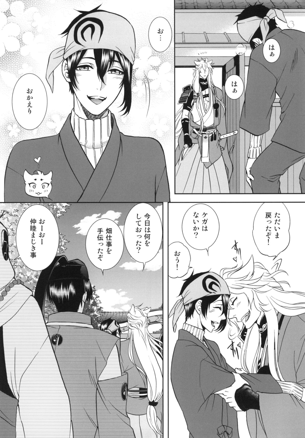 [K2COMPANY (kazu)] Koi no Eyami (Touken Ranbu) [Digital] page 10 full