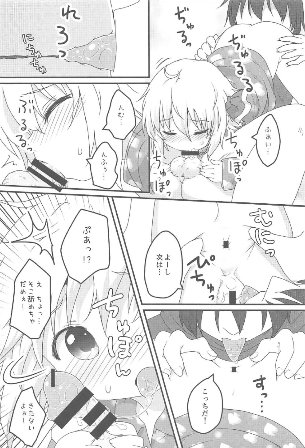 (C92) [Gainamon (Natsu no Koucha)] Nichijou Seikatsu -Go- (Touhou Project) page 11 full