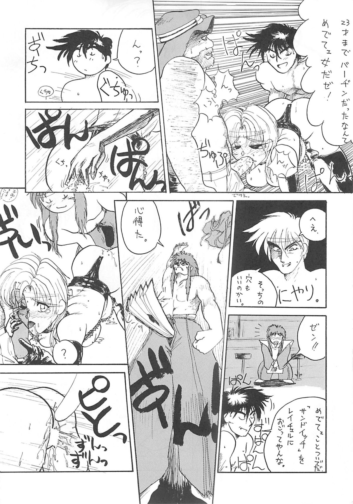 (C58) [Shinnihon Pepsitou (St.germain-sal)] Racheal dayo! Zenin syuugou!! (Martial Champion) page 37 full