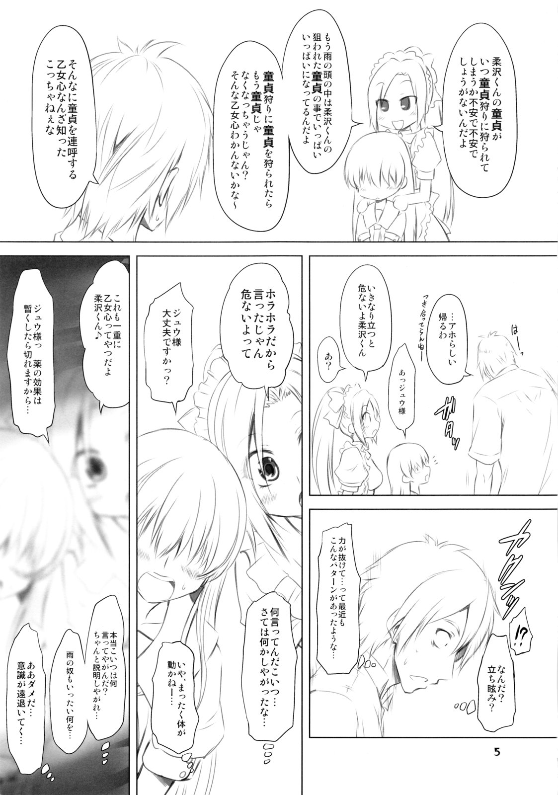 (COMIC1☆6) [Chinpudo (Marui)] Koufuku Game (Denpa teki na Kanojo) page 4 full