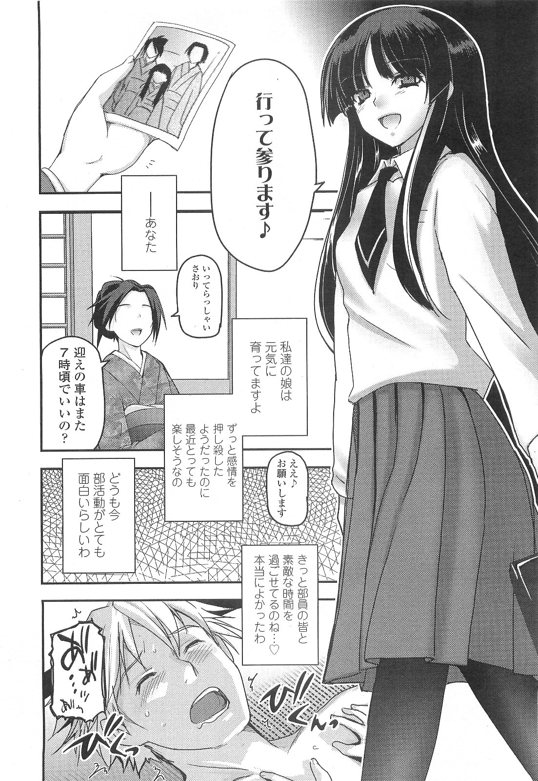 [Tsukiyoshi Hiroki] Shoujo-tachi no Sadism page 41 full