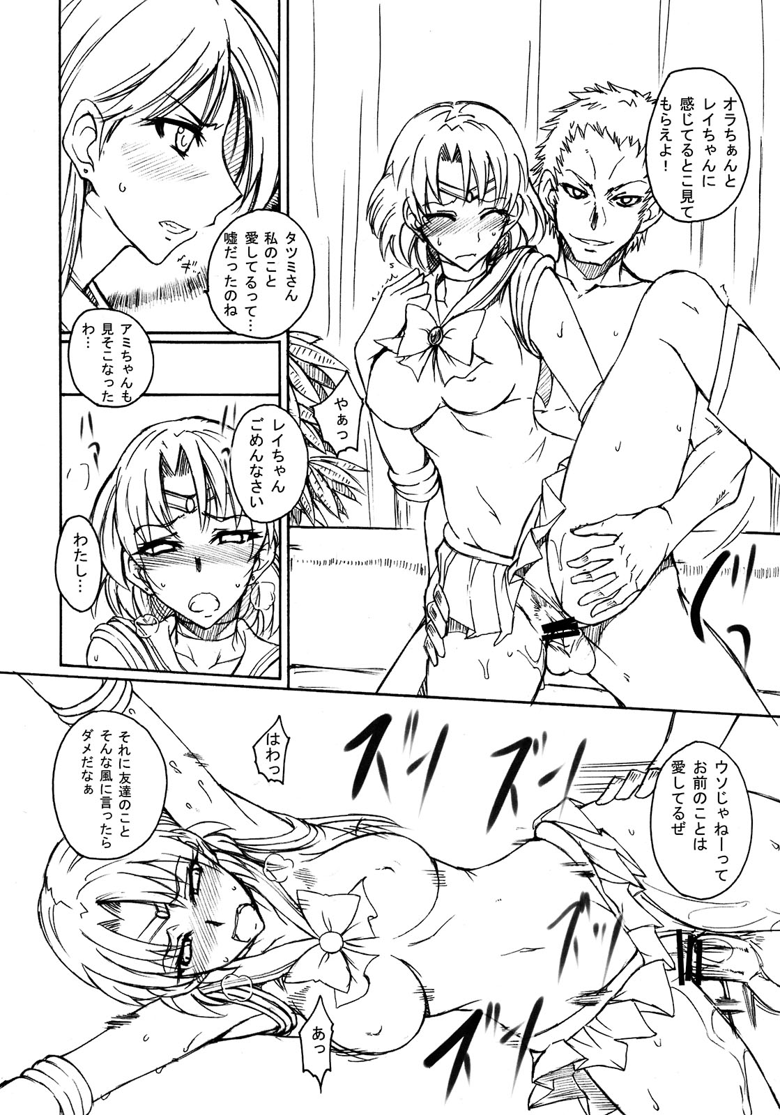 (C75) [Majimeya (Isao)] Getsu Ka Sui Moku Kin Do Nichi 2 (Bishoujo Senshi Sailor Moon) page 8 full