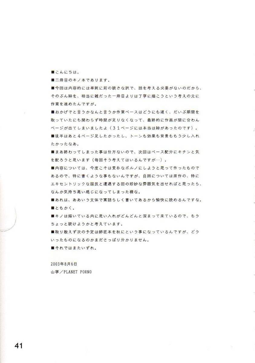 (C64) [PLANET PORNO (Yamane)] BLACKEARTH (Kino no Tabi) page 40 full