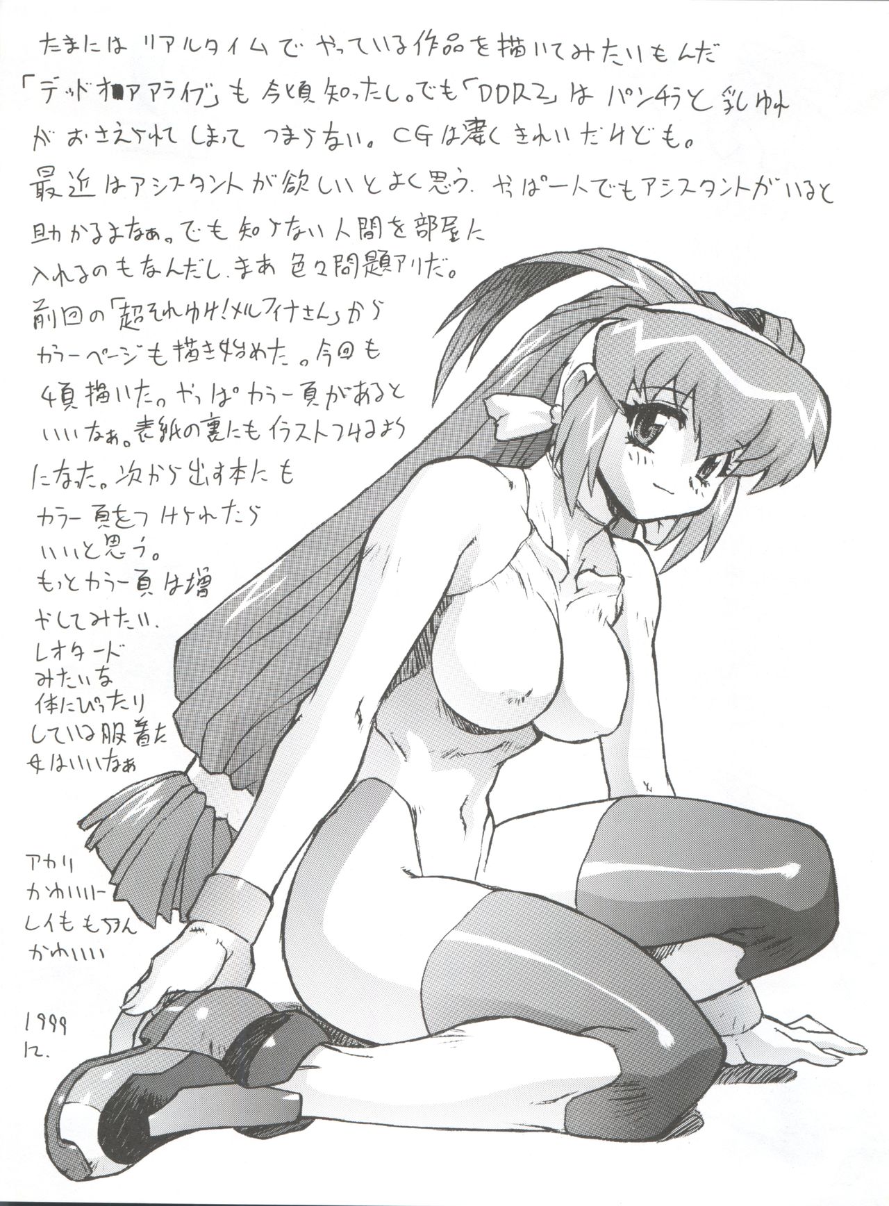 (C57) [Nakayohi Mogudan (Mogudan)] Chou Undoukai Chou Akari House (Battle Athletes Daiundoukai) page 53 full