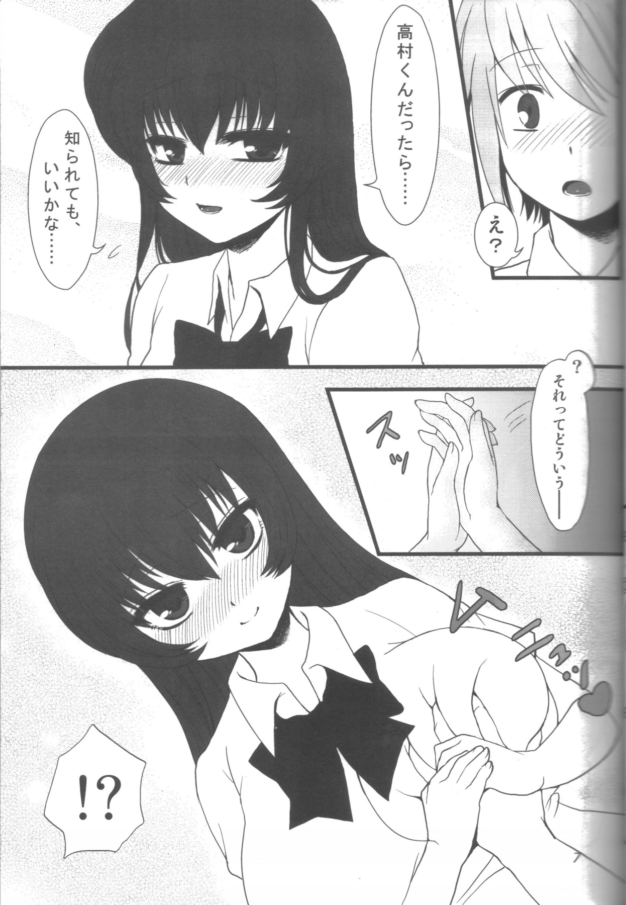 (C77) [Oshiruko Kan (Piririnegi)] Aimitsu Milk Tea page 6 full