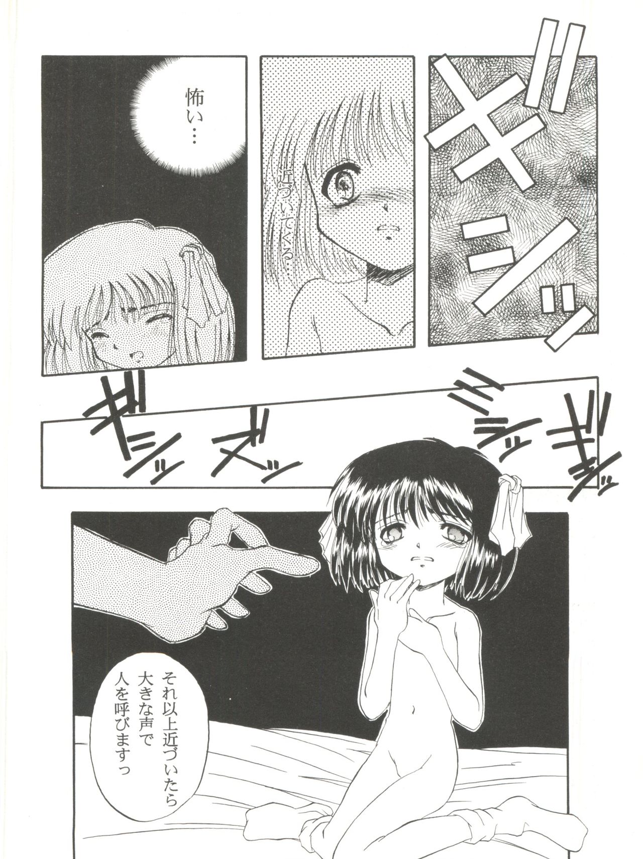 [Anthology] Bishoujo Doujin Peach Club - Pretty Gal's Fanzine Peach Club 8 (Samurai Spirits, Sailor Moon) page 63 full