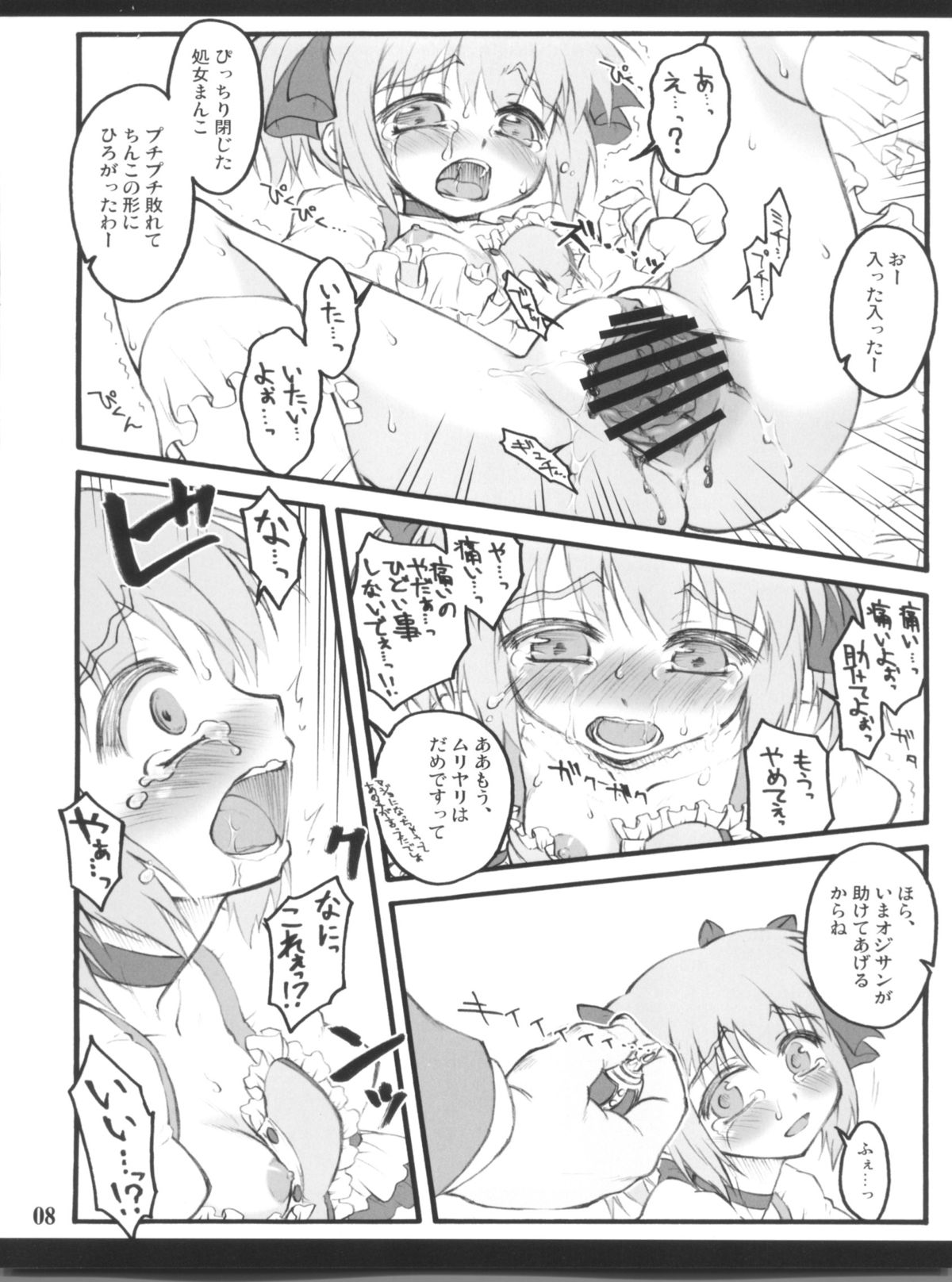 (COMIC1☆5) [Chiriakuta (Yaburebouki Akuta)] I ☆ have control ～Mahou Shoujo Sousa～ (Puella Magi Madoka Magica) page 8 full