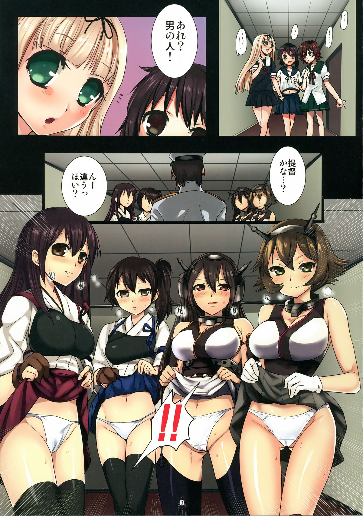 (C88) [Modae Tei (Modaetei Anetarou)] Haramase Collection 5 ~Anime Teitoku kara mo Netori Nottori Fubuki, Shussan Hakashimasu! ~ (Kantai Collection -KanColle-) page 3 full