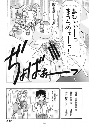 (C70) [HEAVEN'S UNIT (Kouno Kei)] Ojou-sama ga Daisuki!! (Street Fighter) - page 28
