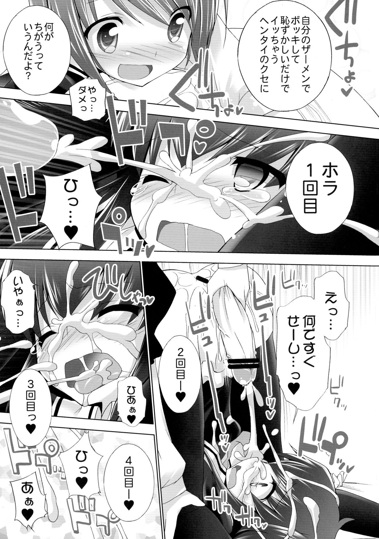 (SHT2011 Aki) [Furaipan Daimaou (Chouchin Ankou)] Tantei no xxx (Tantei Opera Milky Holmes) page 12 full