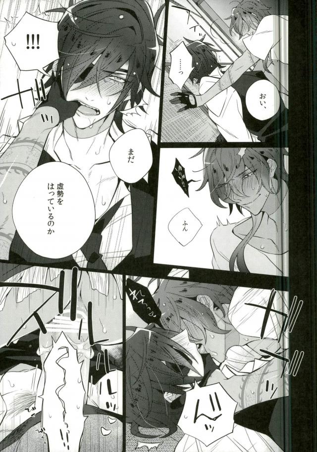 (Karamitsuku Ryuuen) [Inukare (Inuyashiki)] Syokudaikiri wa Aeganai (Touken Ranbu) page 12 full