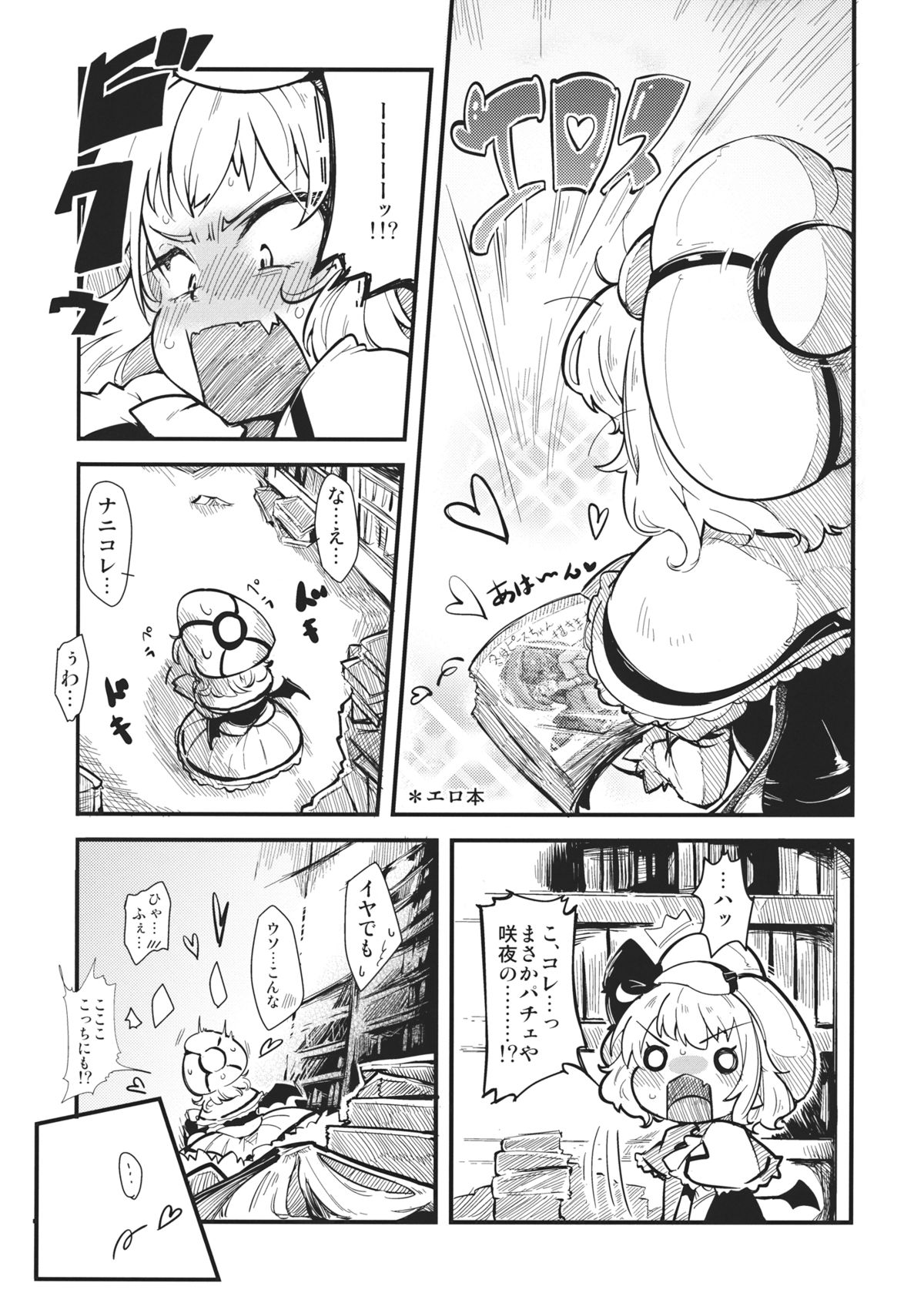 (Kouroumu 8) [*Cherish* (Nishimura Nike)] LolitaEmpress (Touhou Project) page 4 full