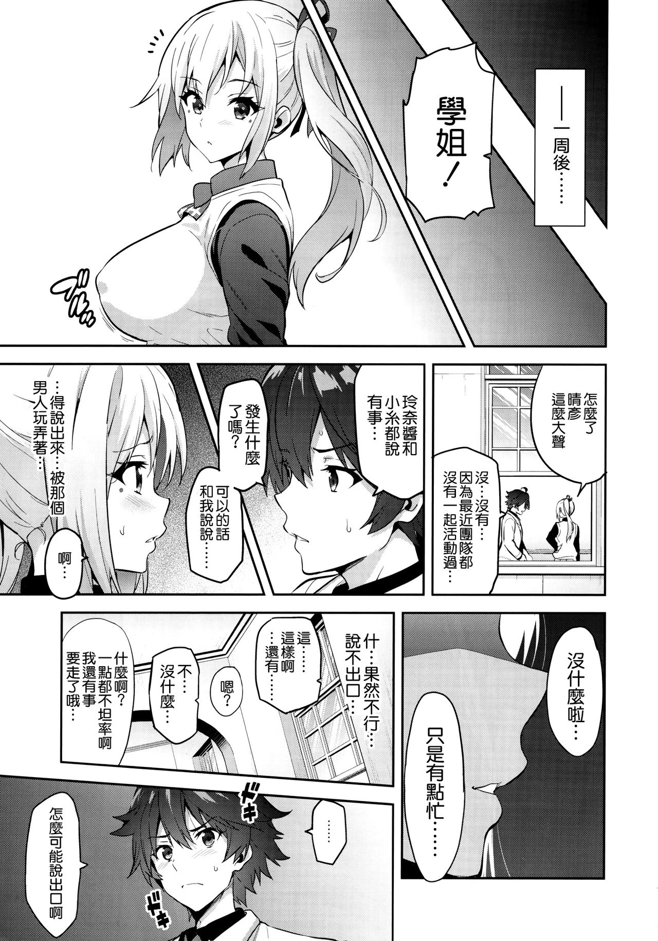 (C91) [Shinjugai (Takeda Hiromitsu)] Maitama (Musaigen no Phantom World) [Chinese] [空気系☆漢化] page 21 full