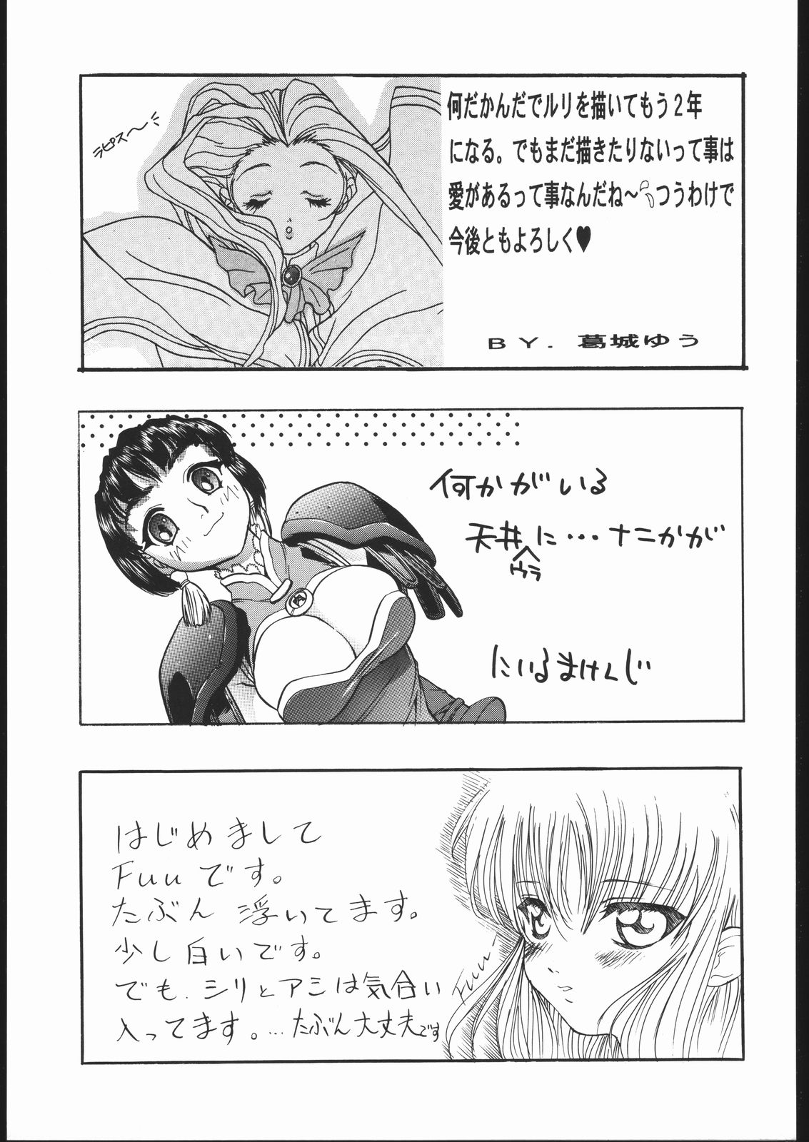 [Studio Wallaby (Various)] VITAMIN-B5 1/3 Ruri Ruri Naisho no Gakuen Nikki (Kidou Senkan Nadesico) page 64 full