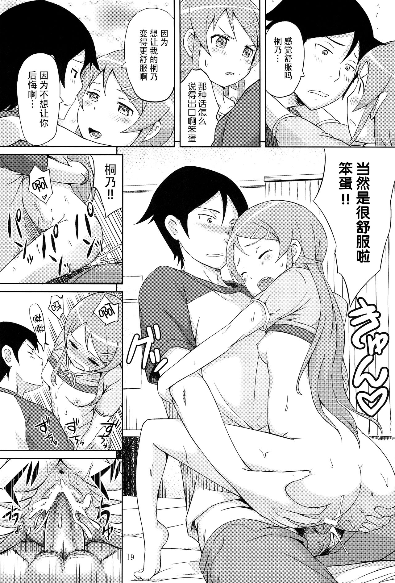 [Aoiten (Aoten)] Maji de Ore no Imouto ga Koi o Shita Rashii zo (Ore no Imouto ga Konna ni Kawaii Wake ga Nai) [Chinese] [脸肿汉化组] page 22 full