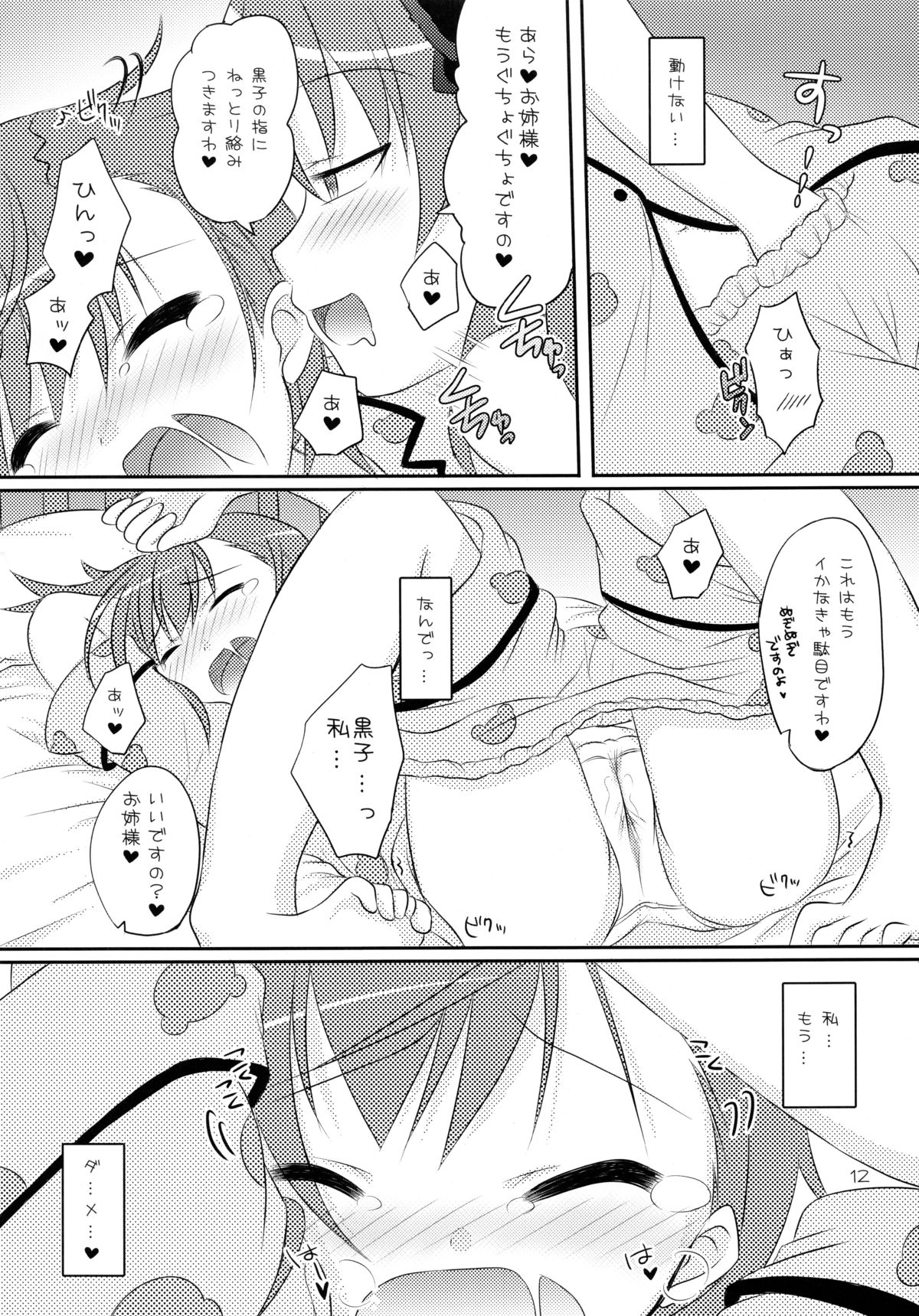 (COMIC1☆4) [Angel☆Tear (Togo)] Toaru Futari no Himegoto (Toaru Kagaku no Railgun) page 12 full