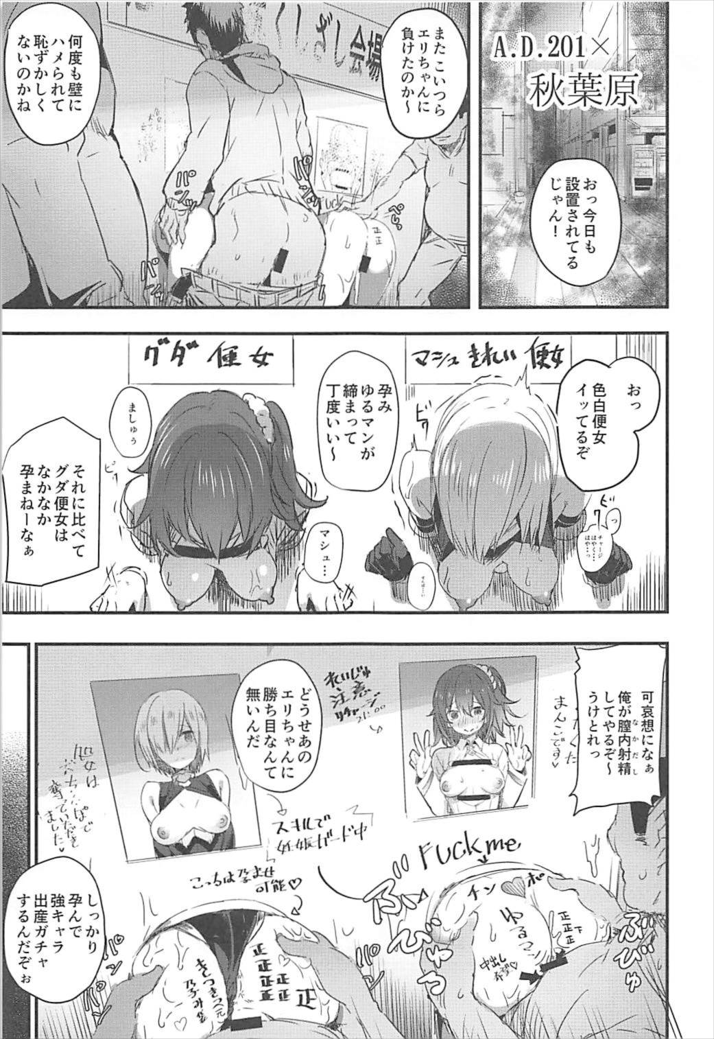 (C93) [kanemasita (Kaneta)] Suzukuri Eli-chan (Fate/Grand Order) page 2 full