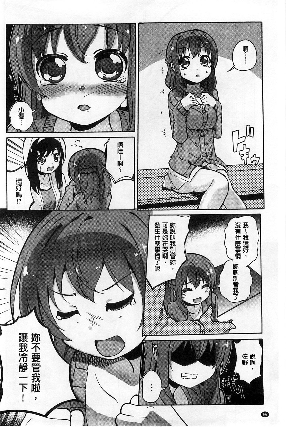 [Matsuba] Onnanoko Doushi no Ecchi-tte, Iroiro to Sugo Sugirundaga [Chinese] page 67 full