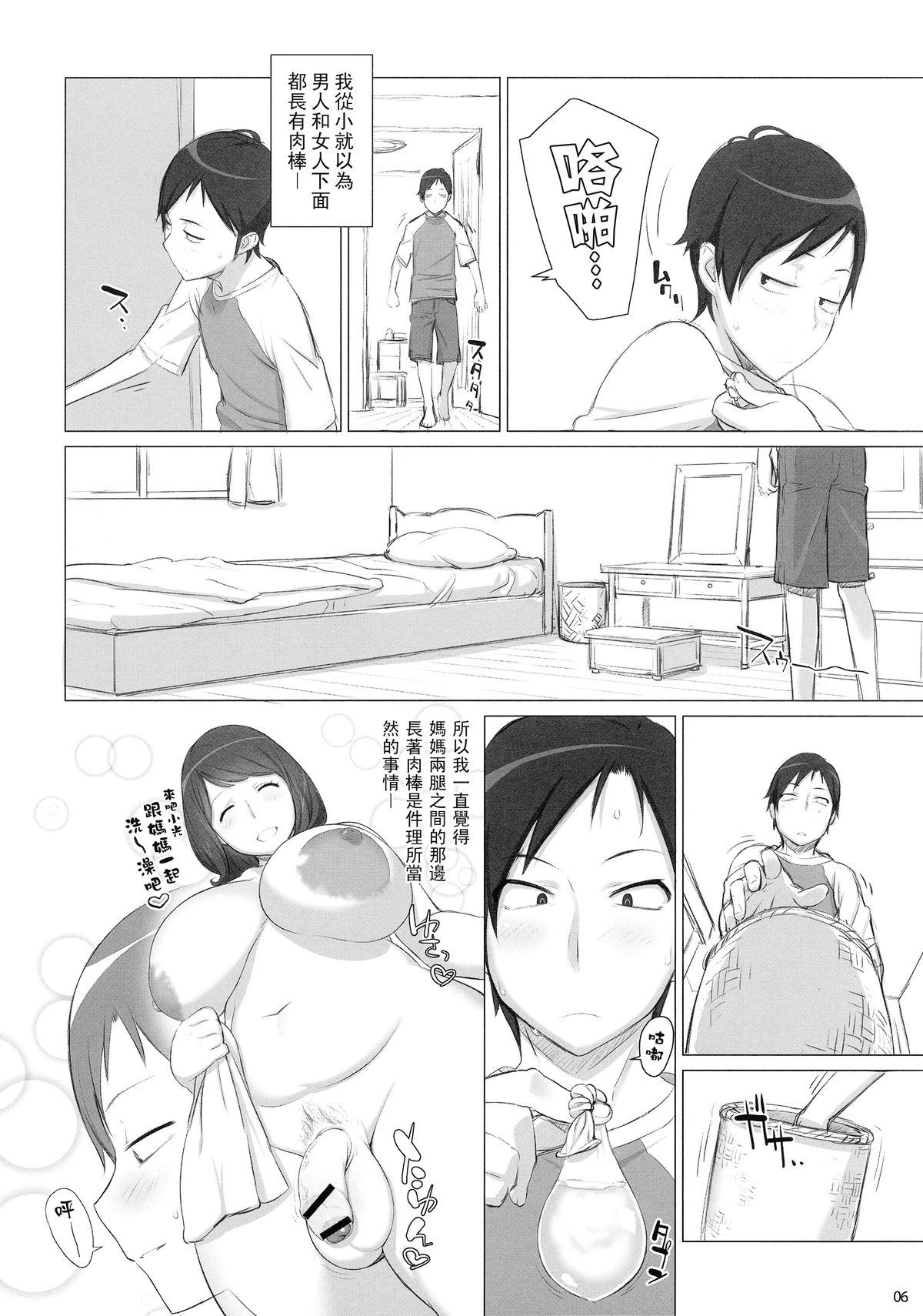 (Futaket 8.5) [OZONE (Marumiya)] Mama Tama [Chinese] [里界漢化組] page 6 full