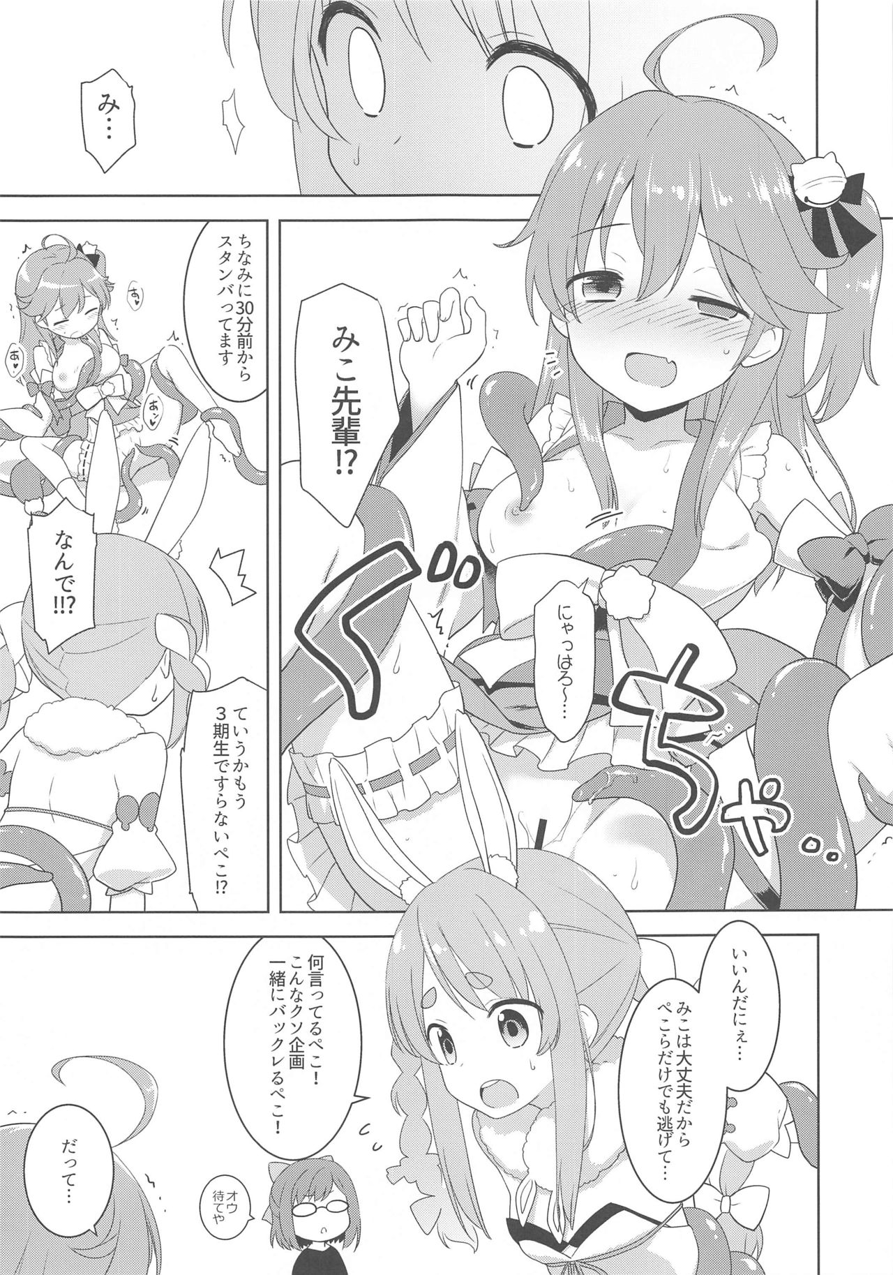 (HoloKle) [Rotary Engine (Kannazuki Motofumi)] Otona no HoloKle (Usada Pekora, Sakura Miko) page 5 full