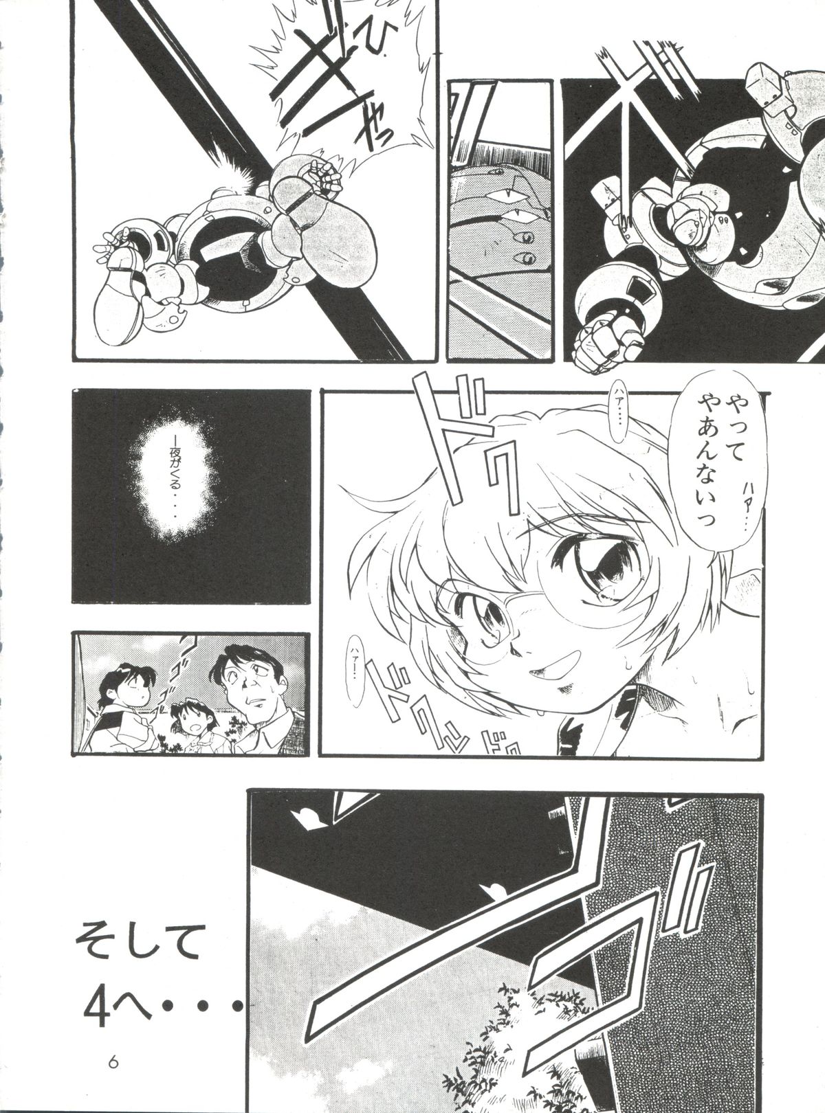 (CR23) [Studio Parfe (Dohi Kensuke)] Evan 26.5 4 (Neon Genesis Evangelion) page 6 full