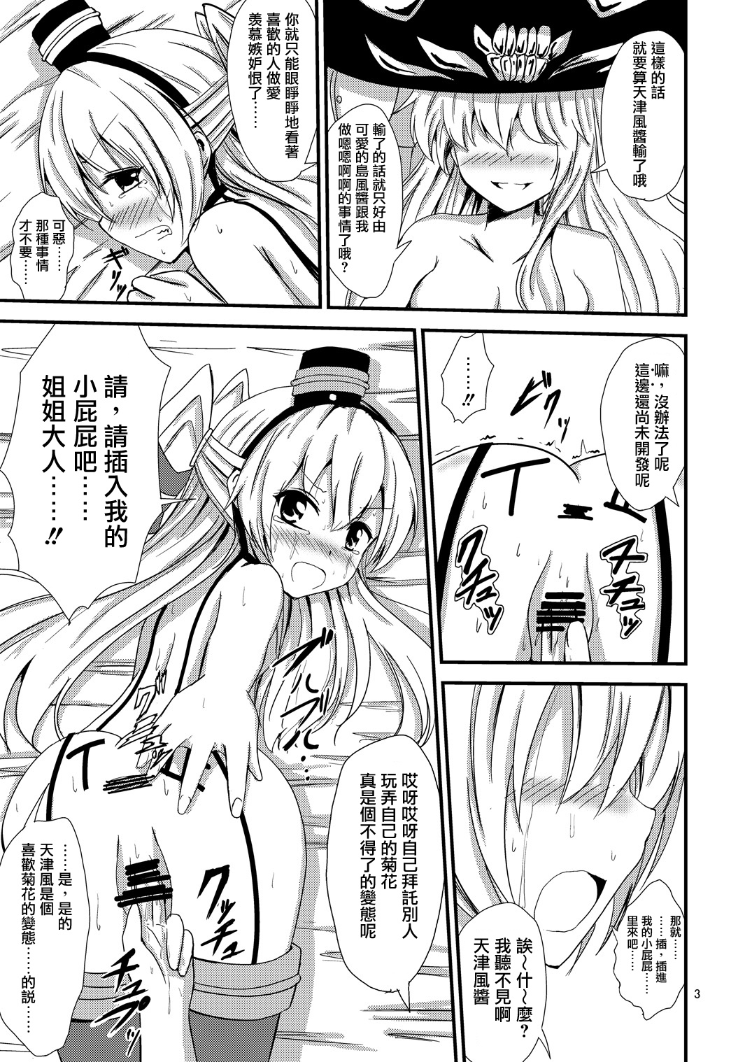 [Aiirosakura (Aikawa Ryou)] Kuubo Wo-Kyuu-chan no Shimakaze Yuri Dorei Choukyou ~3P Choukyou Hen~ (Kantai Collection -KanColle-) [Chinese] [无毒汉化组] [Digital] page 4 full