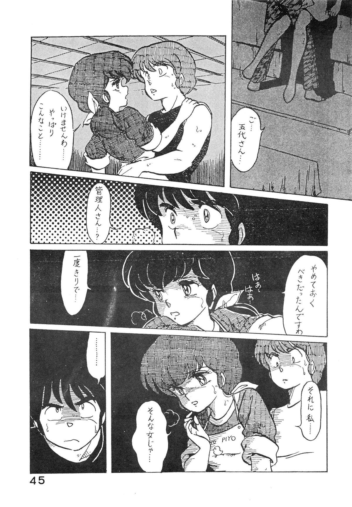 (C27) [Bible (Various)] Natsuzuisen (Maison Ikkoku) page 45 full