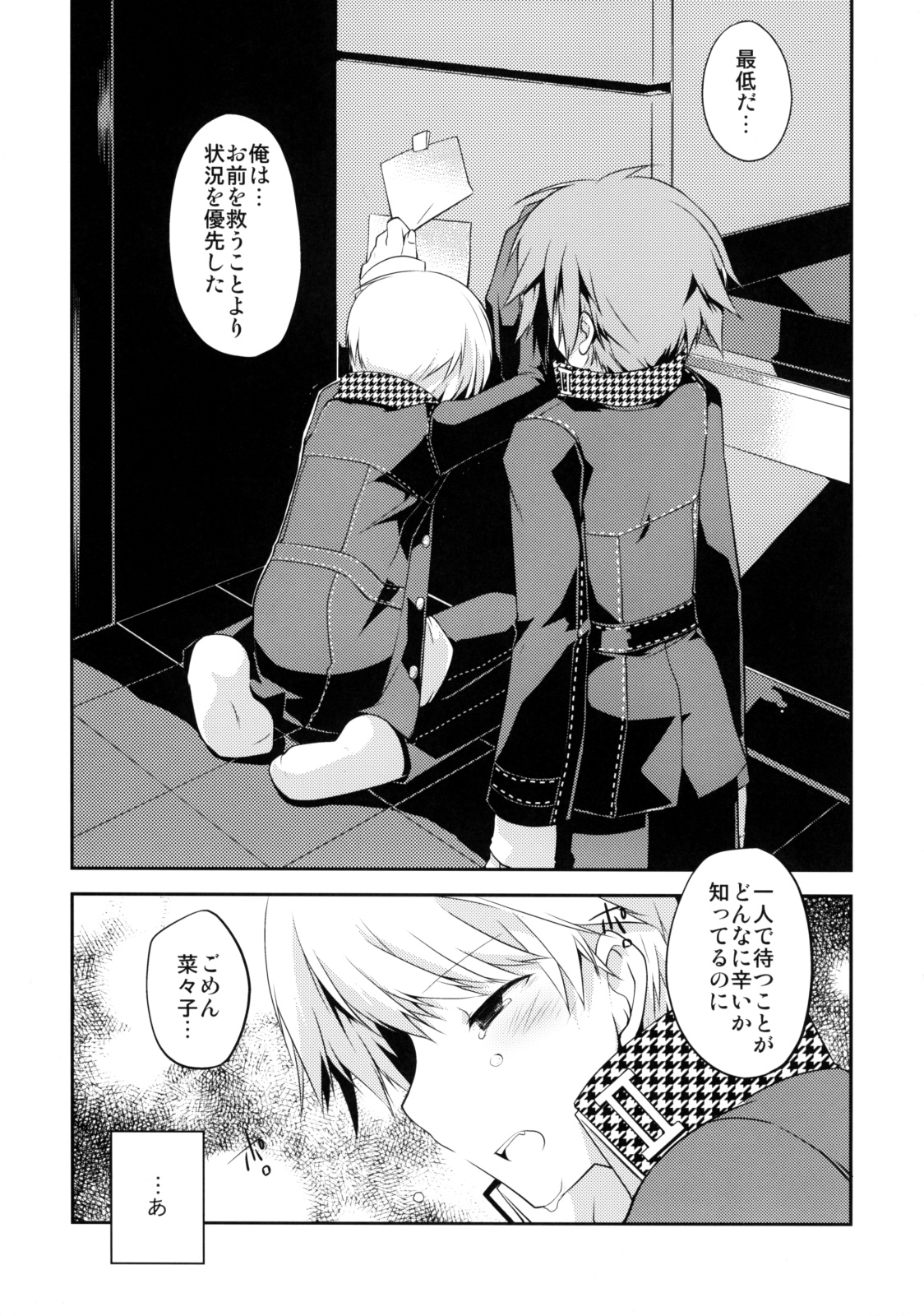 Galvas - NANA [Persona 4] page 17 full