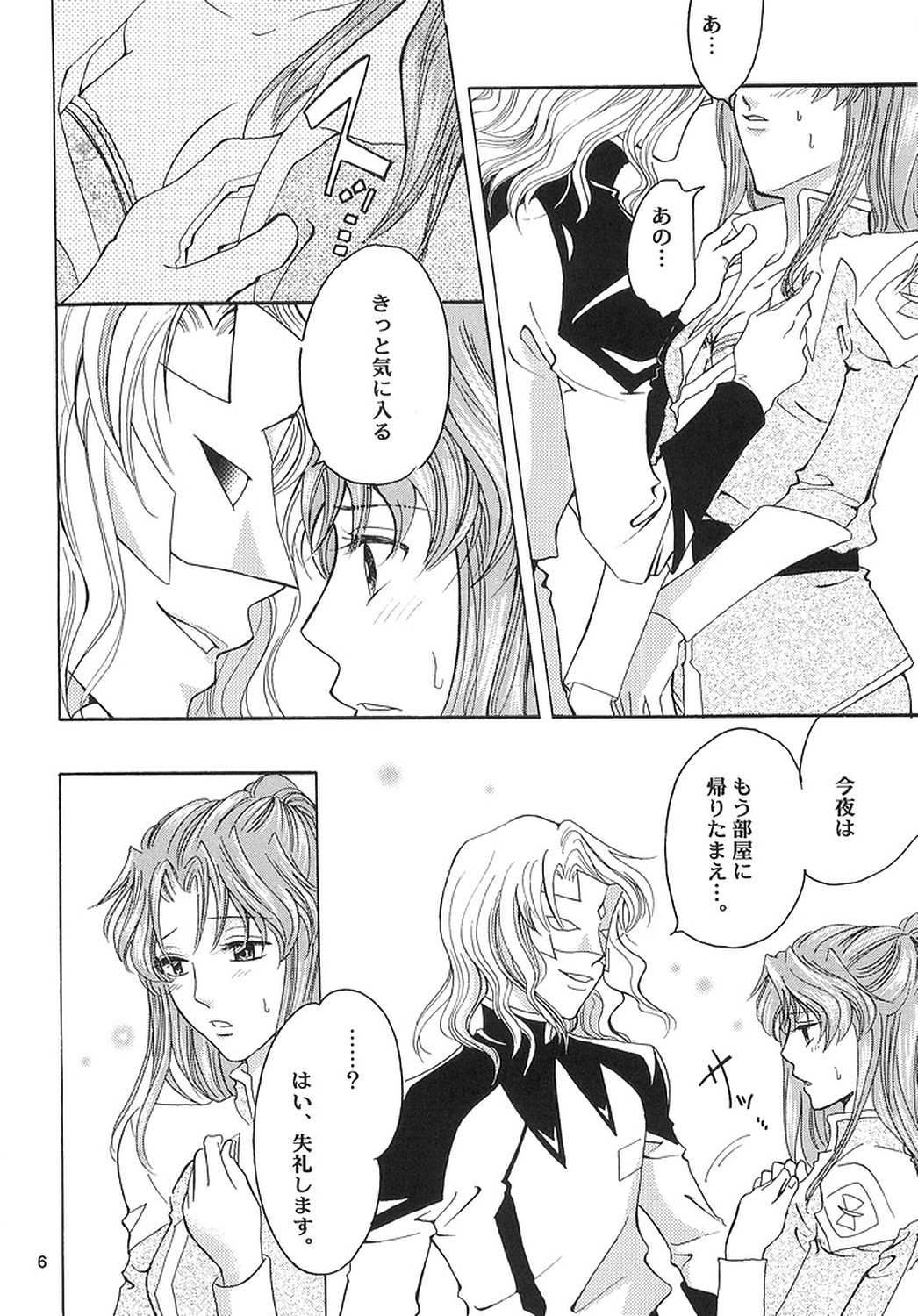 [ITALIAN RIX] Rasberry Dream (Gundam SEED) page 5 full
