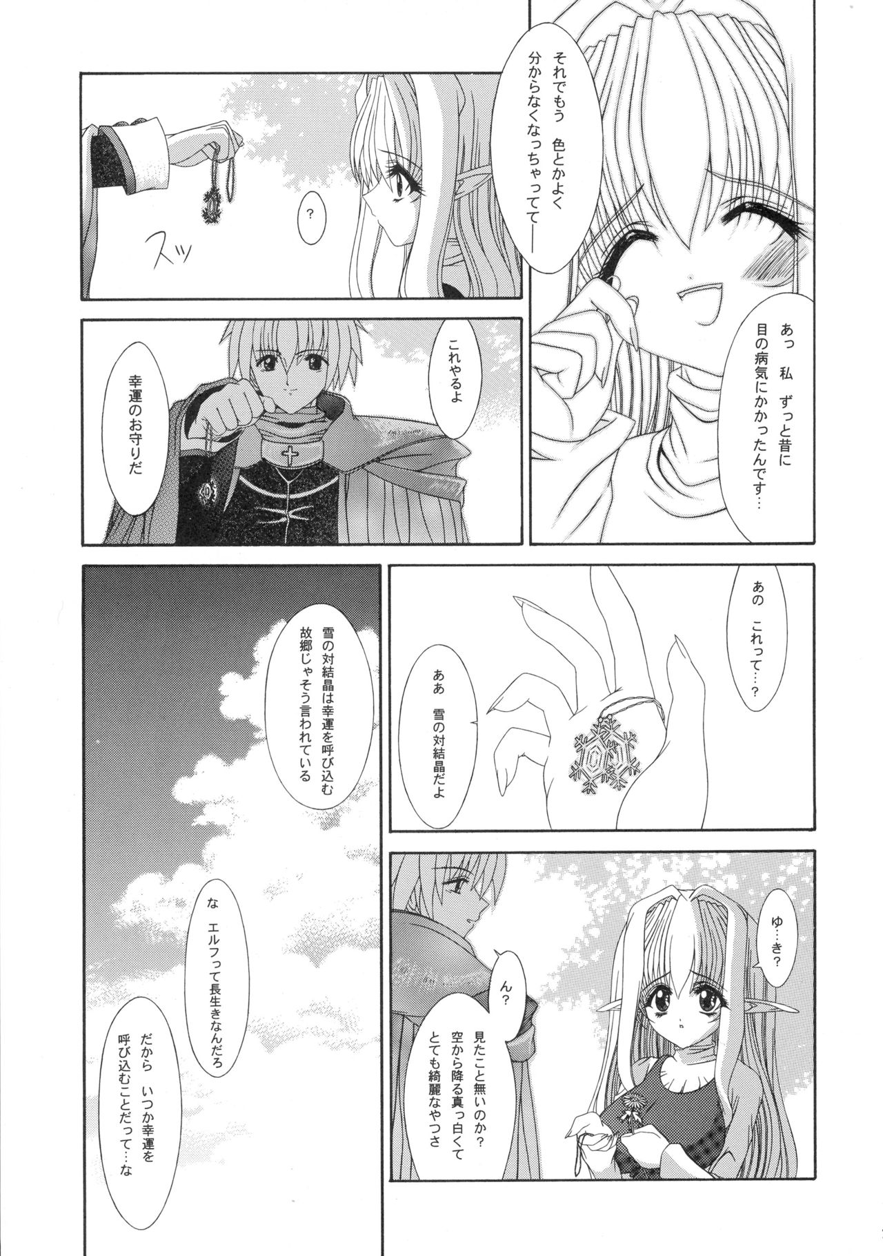 (C62) [Shoujo Kousaku (eltole)] Haiiro no Gensoukyoku page 20 full