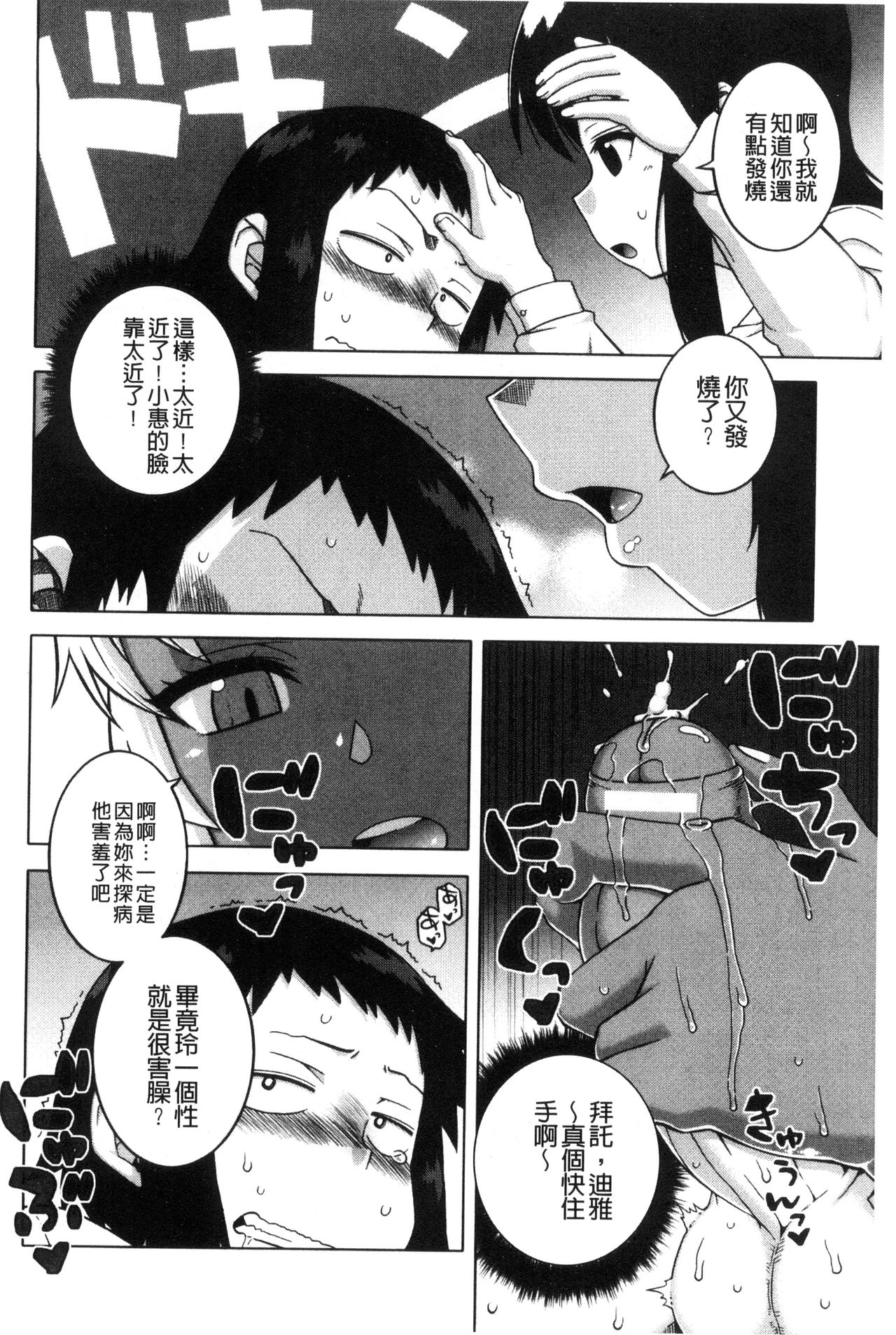 [Takatsu] My Dear Maid | 我的・親愛的・俏女傭 [Chinese] page 54 full