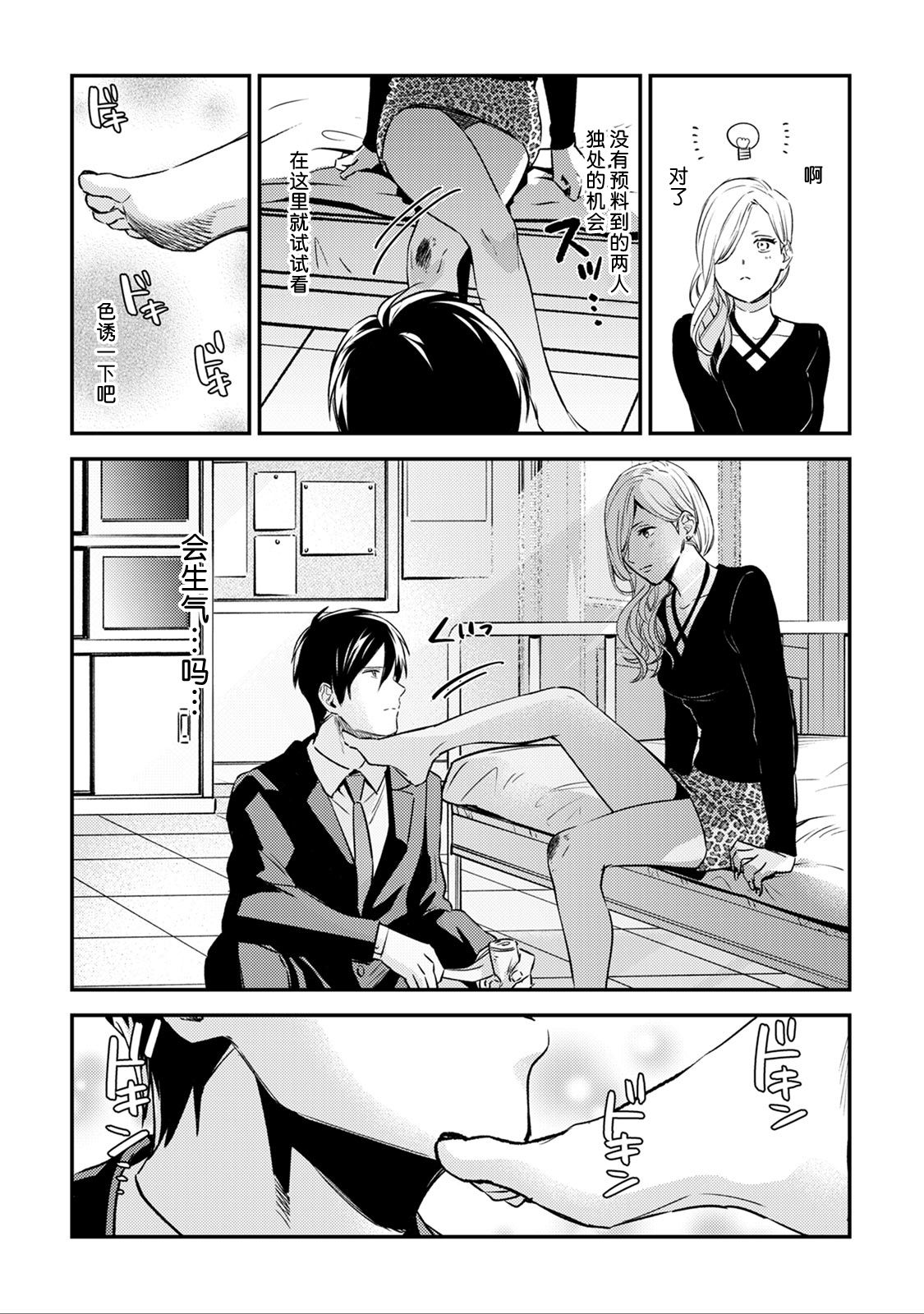 [Reiji] Sensei no Himitsu ~Kimi no ❤❤ ga Suki~ 2 [Chinese][莉赛特汉化组] page 12 full