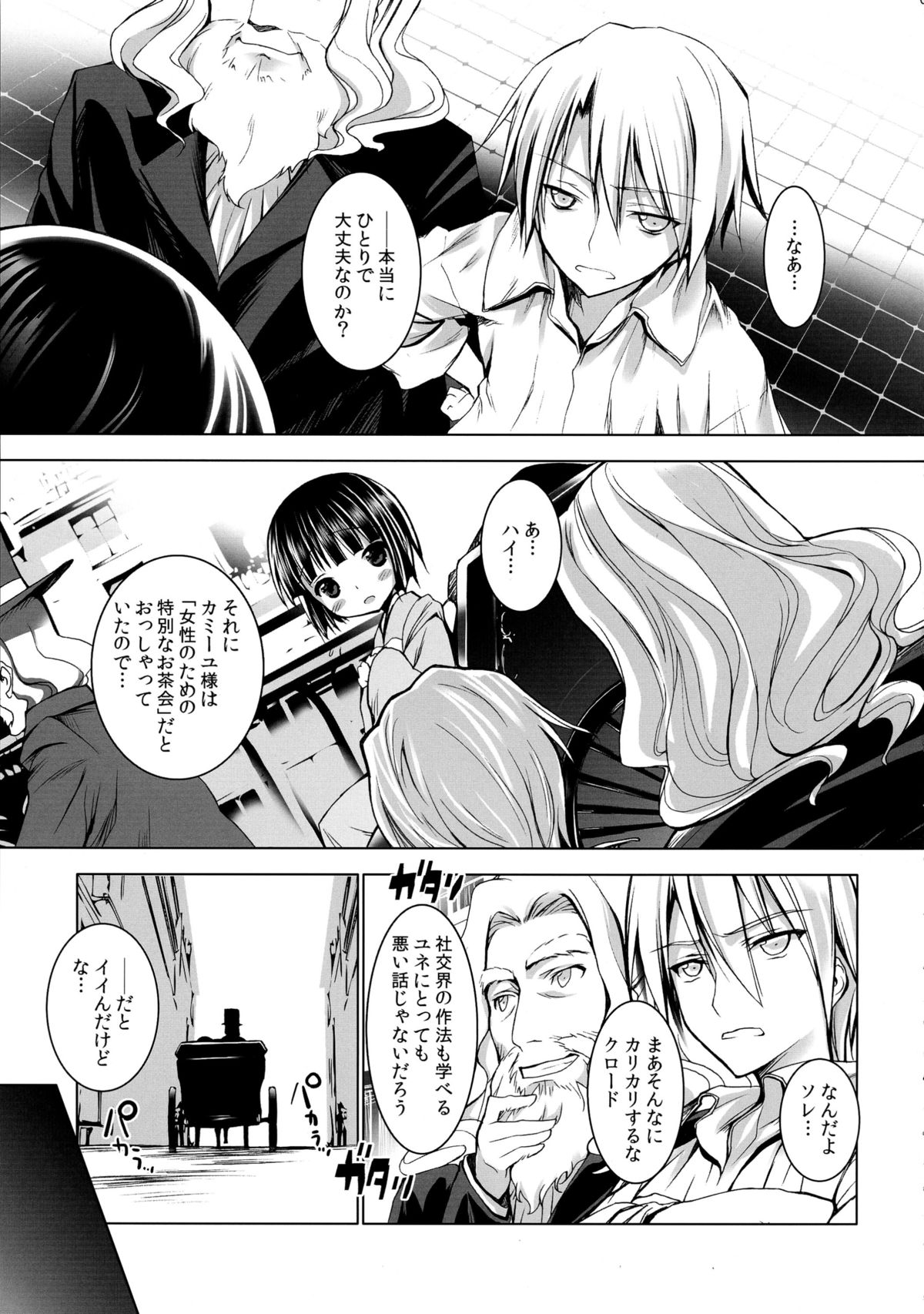 (C81) [Furaipan Daimaou (Chouchin Ankou)] Ikoku Meiro no Mayoigo-tachi (Ikoku Meiro no Croisée) page 5 full