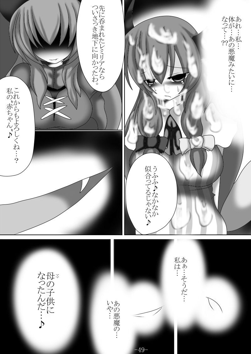 [Gensou stomach (Taku)] Tsukamatte Marunomarete ~Gensou stomach Touhou x Marunomi shityu doujin soushuuhen~ (Touhou Project) page 49 full