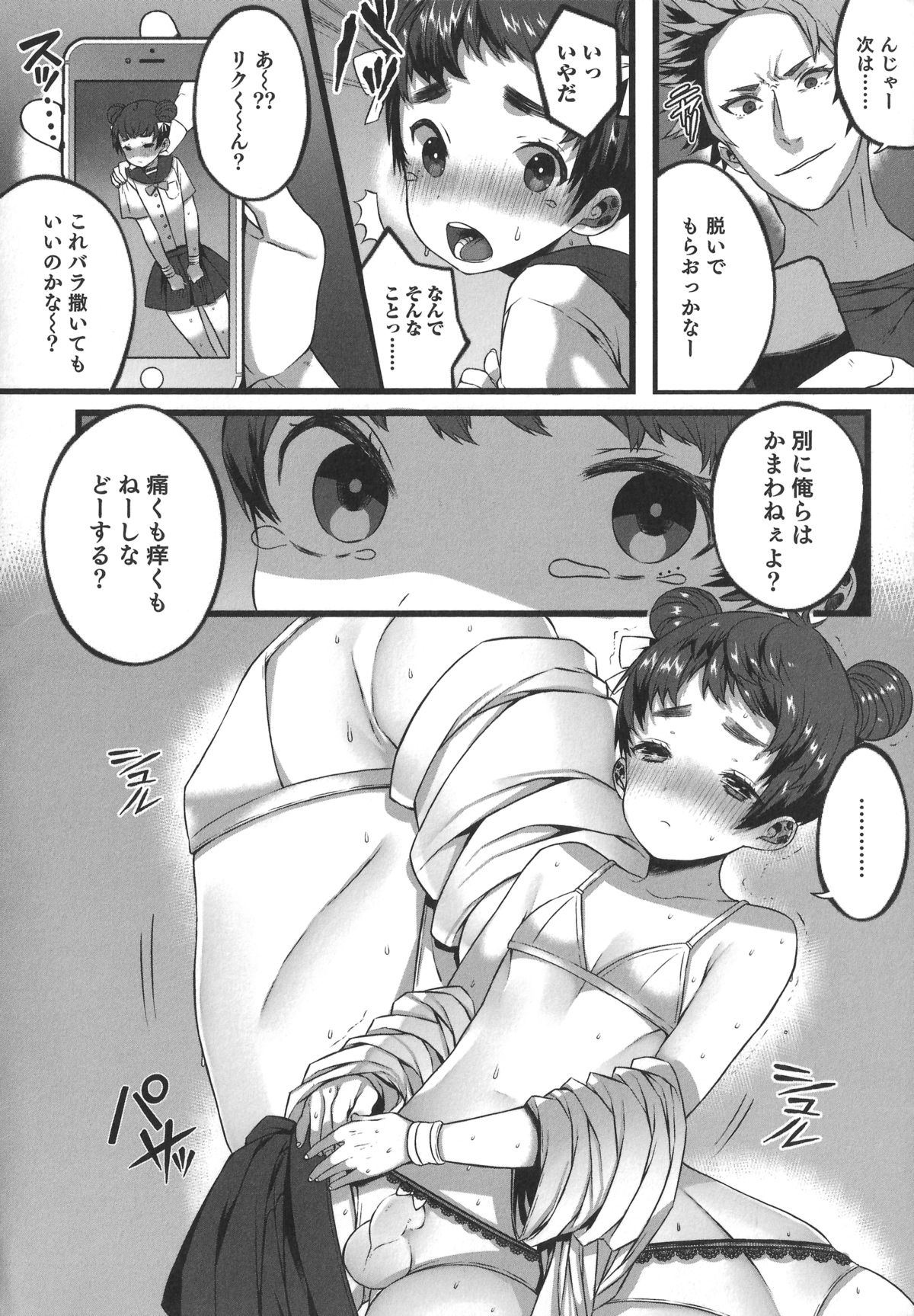 [Anthology] Otokonoko Heaven's Door 1 page 26 full