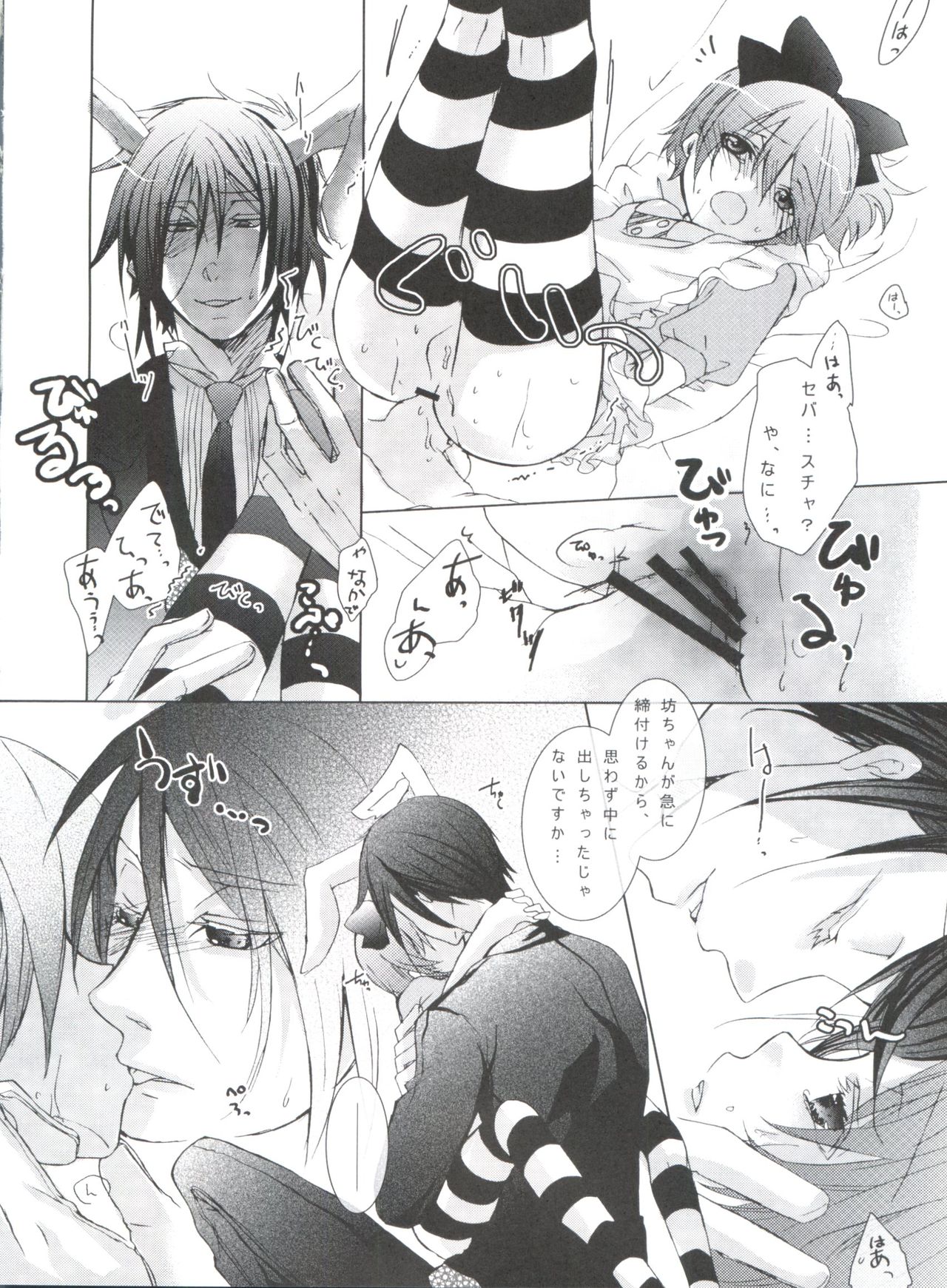 (C80) [Chocolate Macaron (Yoshizawa Vanilla)] Chimerique Blue (Black Butler) page 62 full