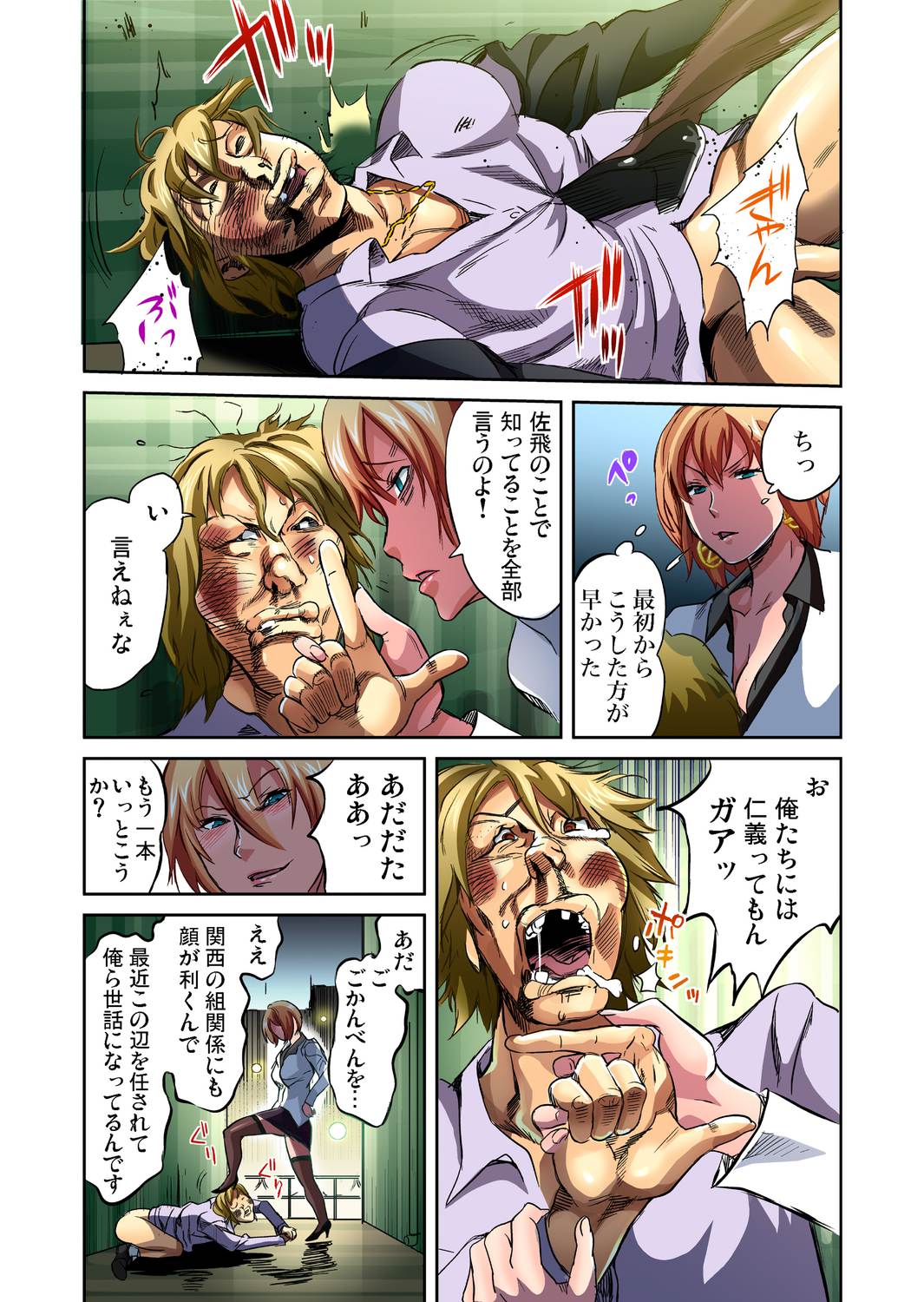 Gaticomi Vol. 31 page 109 full