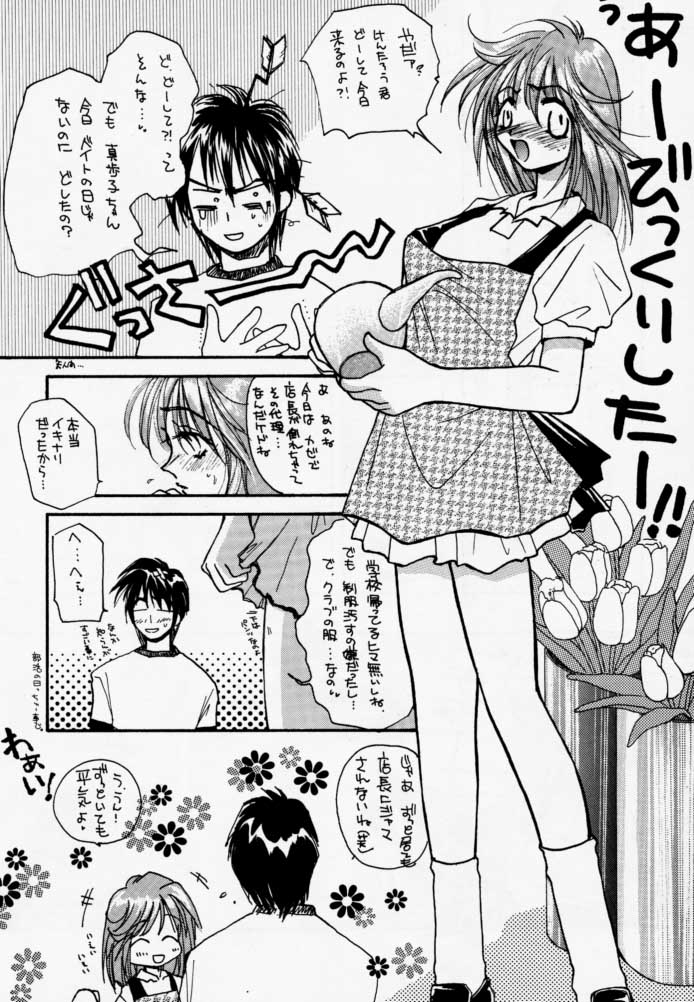 [Jyaraya (Morishima Petit)] CALENDER GIRL (Kakyusei) page 13 full