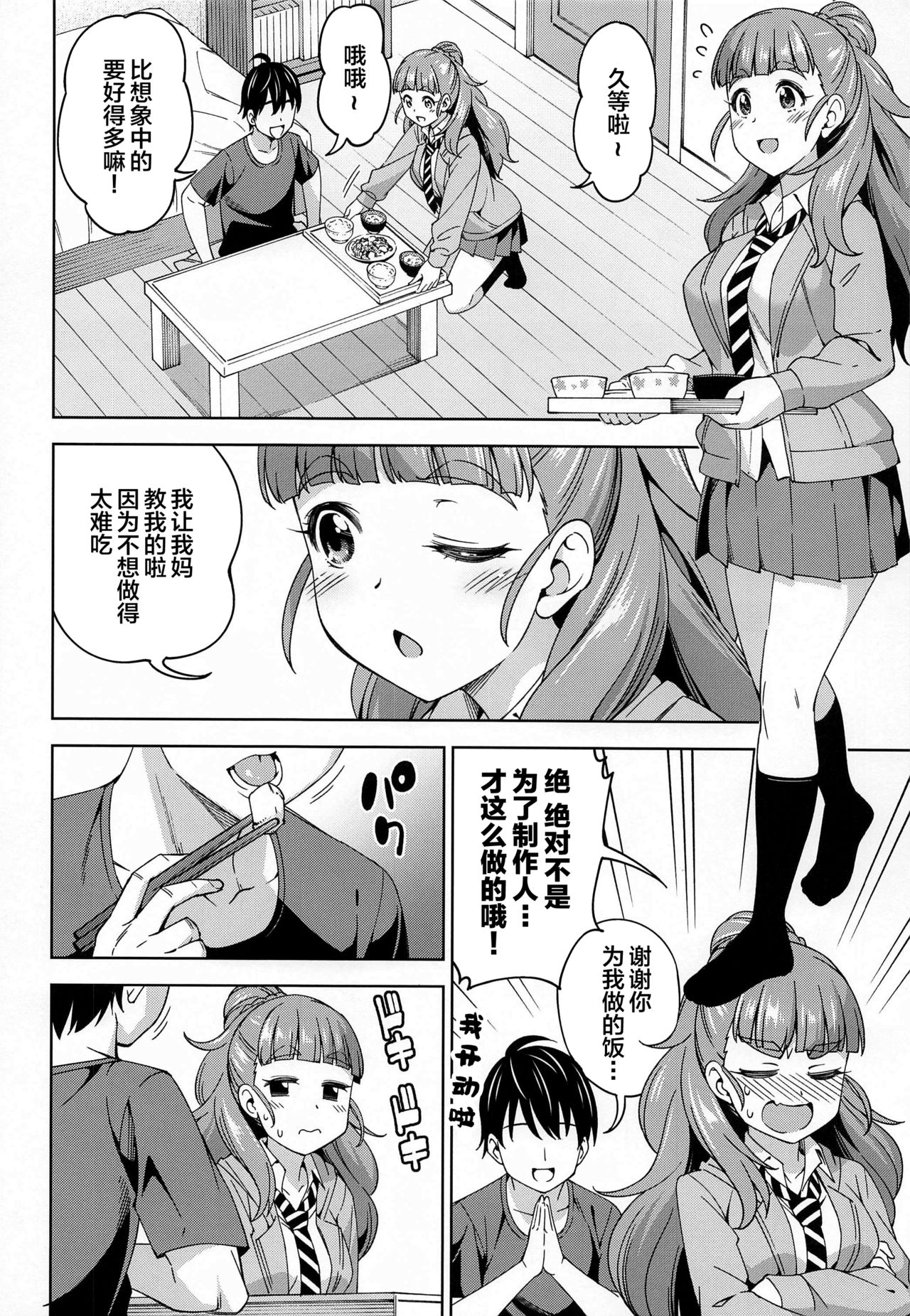 [Handsome Aniki (Asuhiro)] Tsuma ni Natte yo (THE IDOLM@STER CINDERELLA GIRLS) [Chinese] [新桥月白日语社] page 5 full