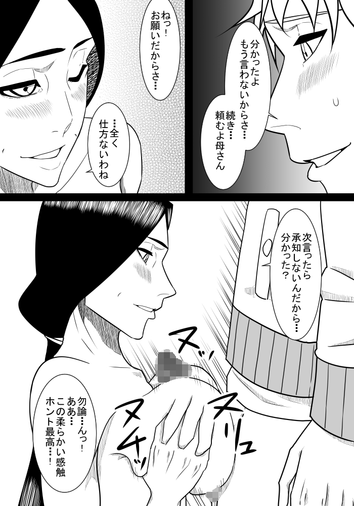 [SST] Musuko no Sewa 2 page 8 full
