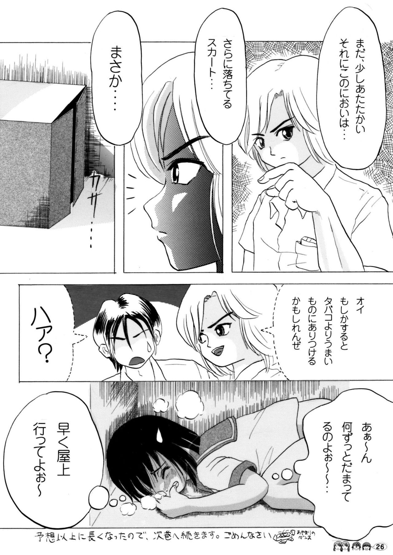 [Chimee House (Taka P)] Sachina no Koukou Nikki 1 [Digital] page 25 full