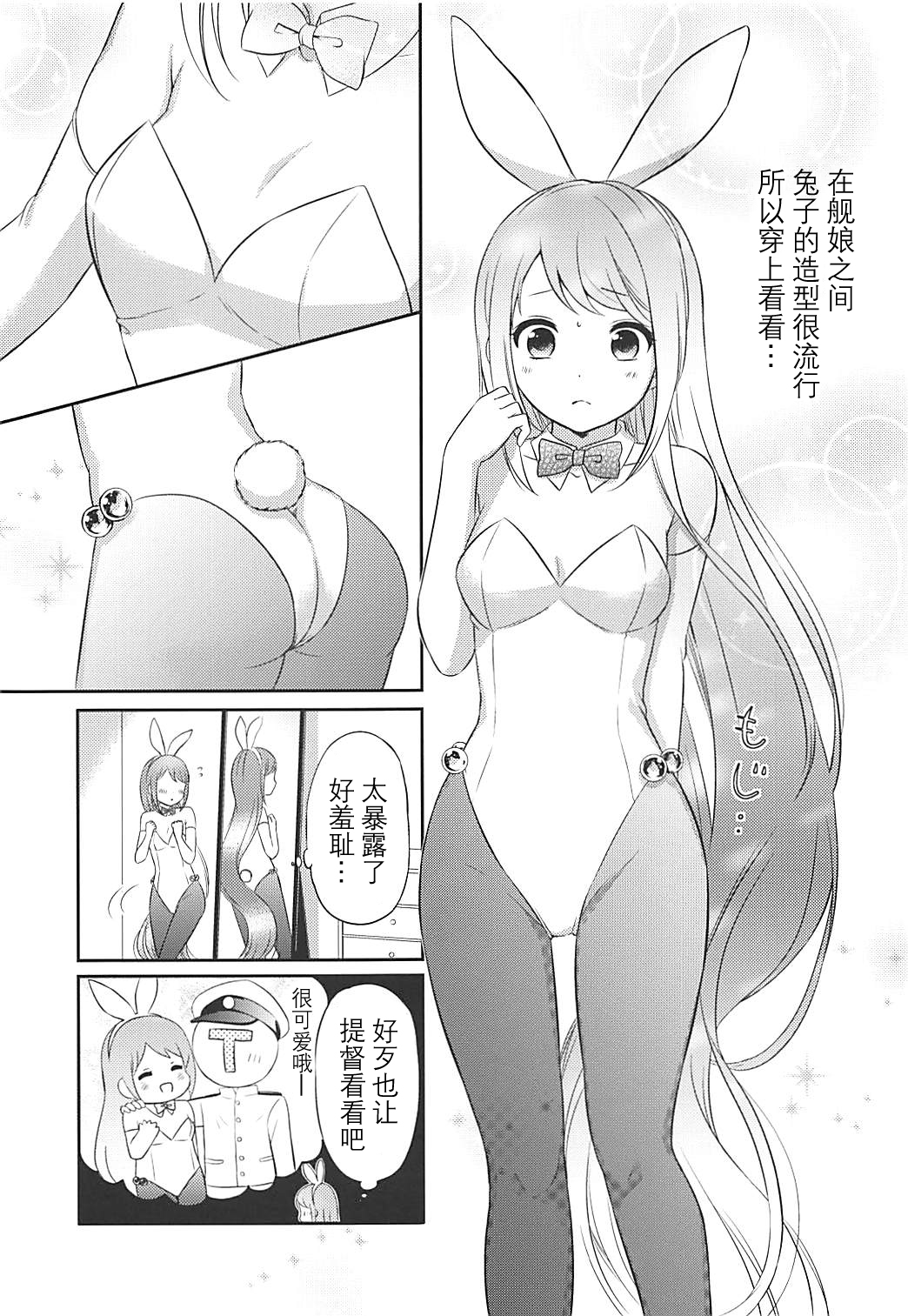 (Houraigekisen! Yo-i! 38Senme) [Nanairo no Neribukuro (Nanashiki Fuka)] Watashi no Kawaii Usagi-chan (Kantai Collection -KanColle-) [Chinese] [v.v.t.m汉化组] page 5 full