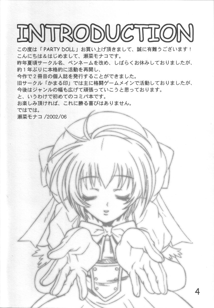 [Monte Carlo-ya (Sena Monaco)] PARTY DOLL (Comic Party) page 3 full