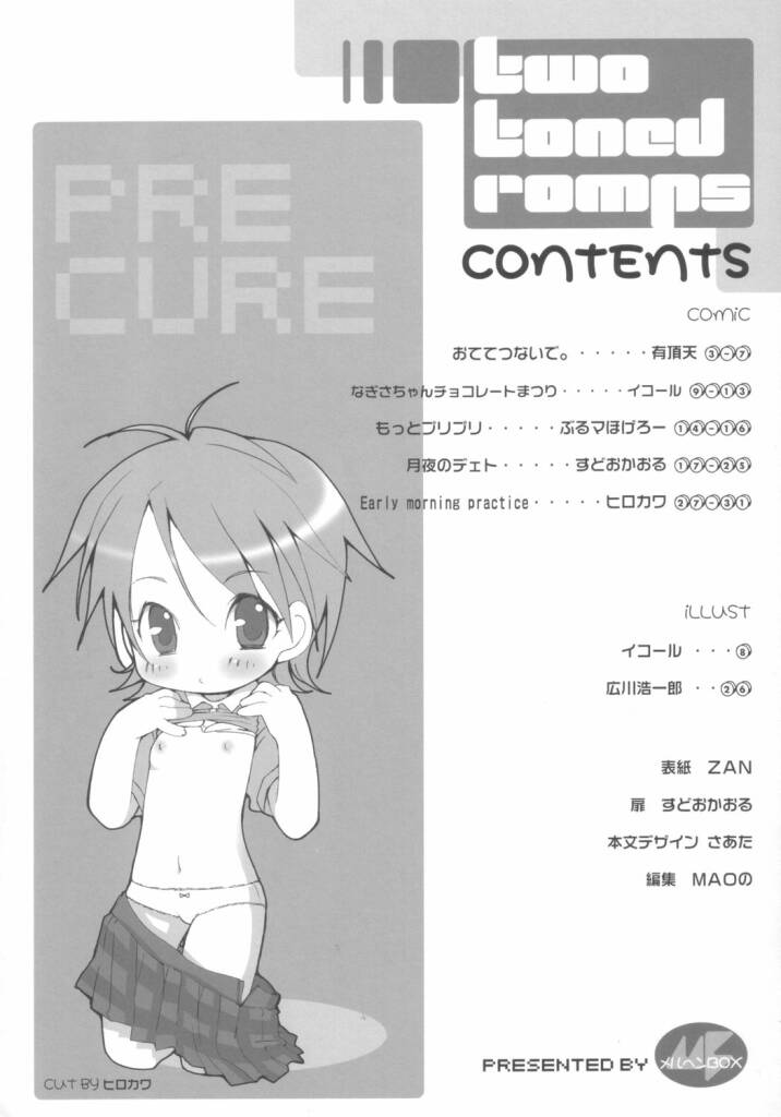 (Puniket 9) [Marchen Box (Various)] Two Toned Romps (Pretty Cure) page 3 full