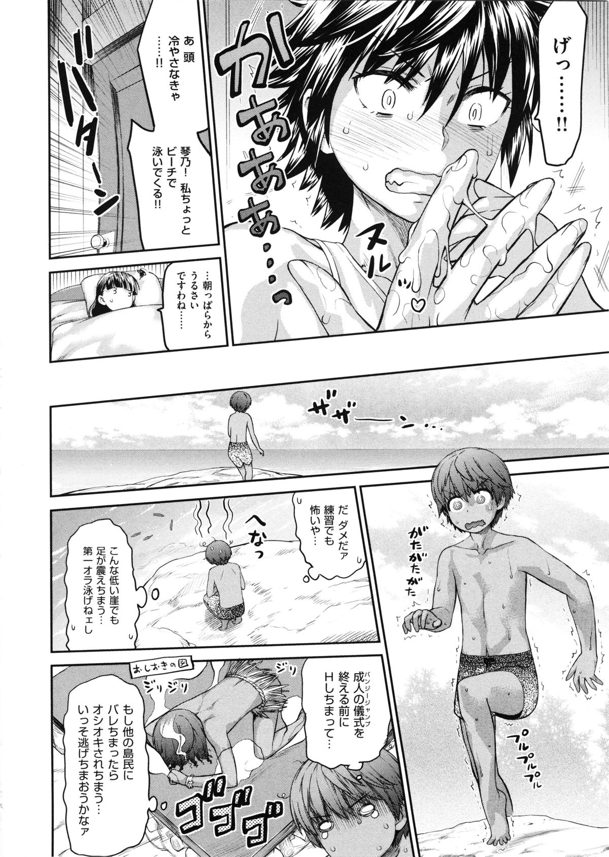 [Wamusato Haru] Tropical Oyako Mix page 55 full